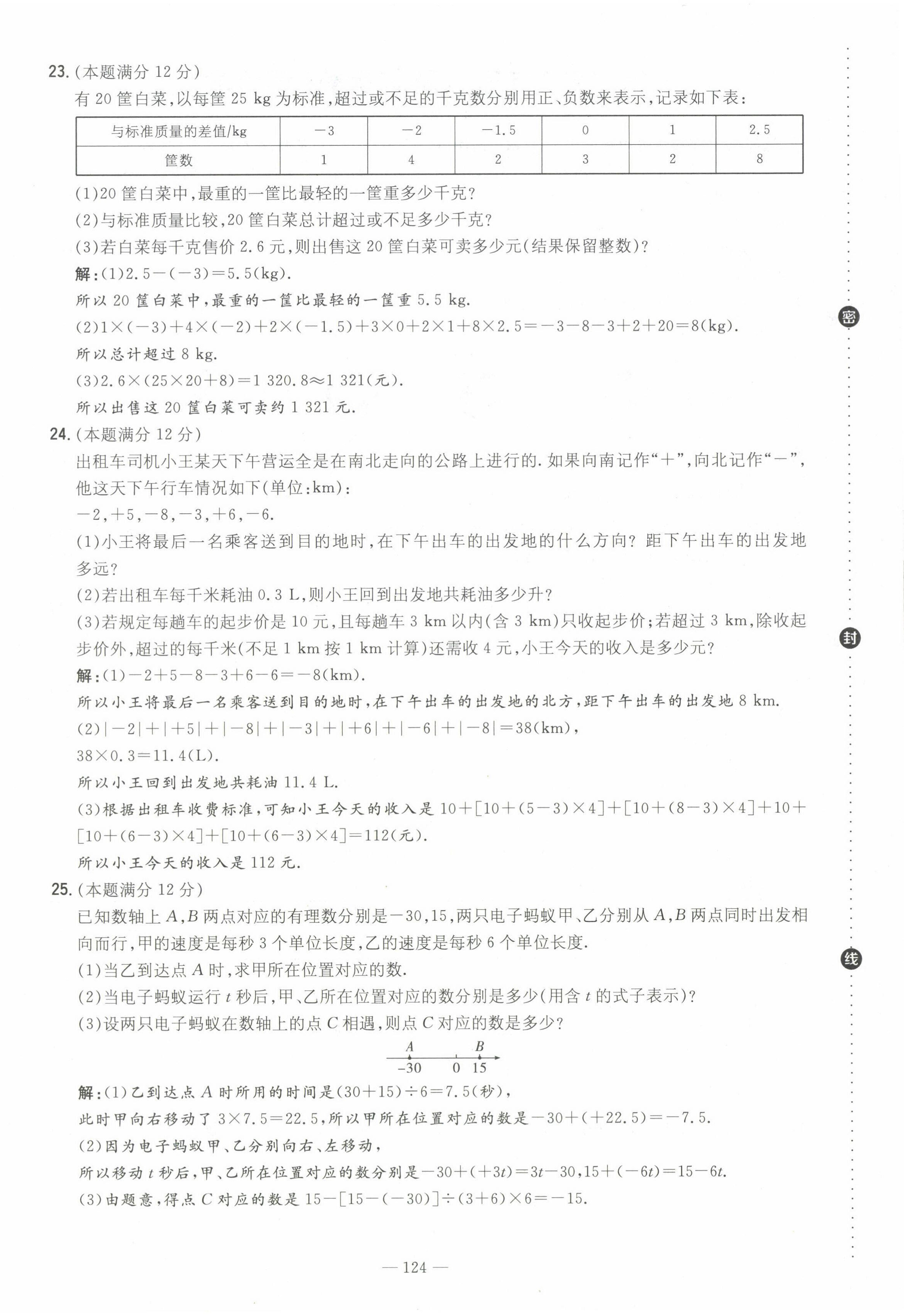 2023年導與練七年級數(shù)學上冊北師大版貴州專版 第8頁