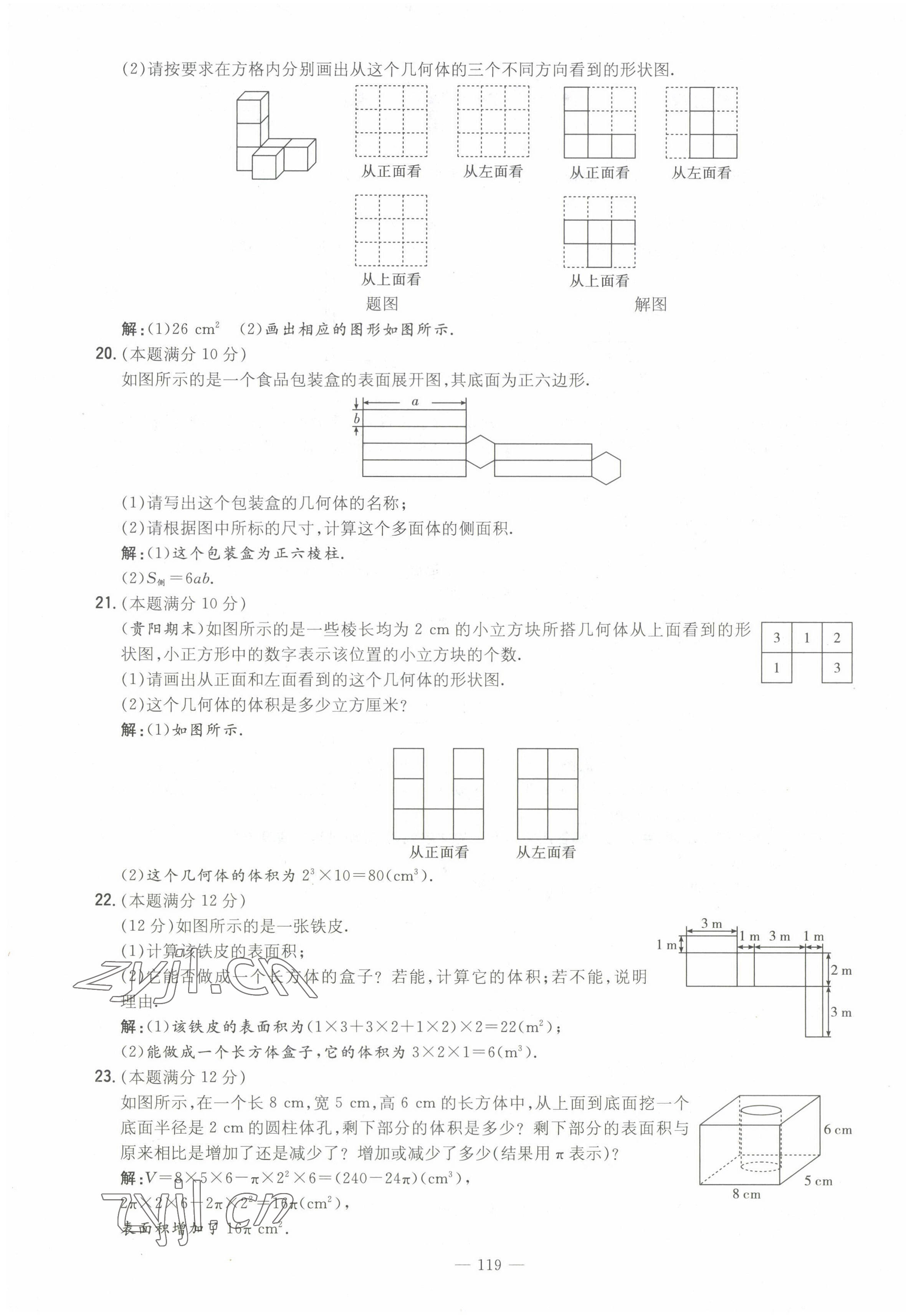 2023年導與練七年級數學上冊北師大版貴州專版 第3頁