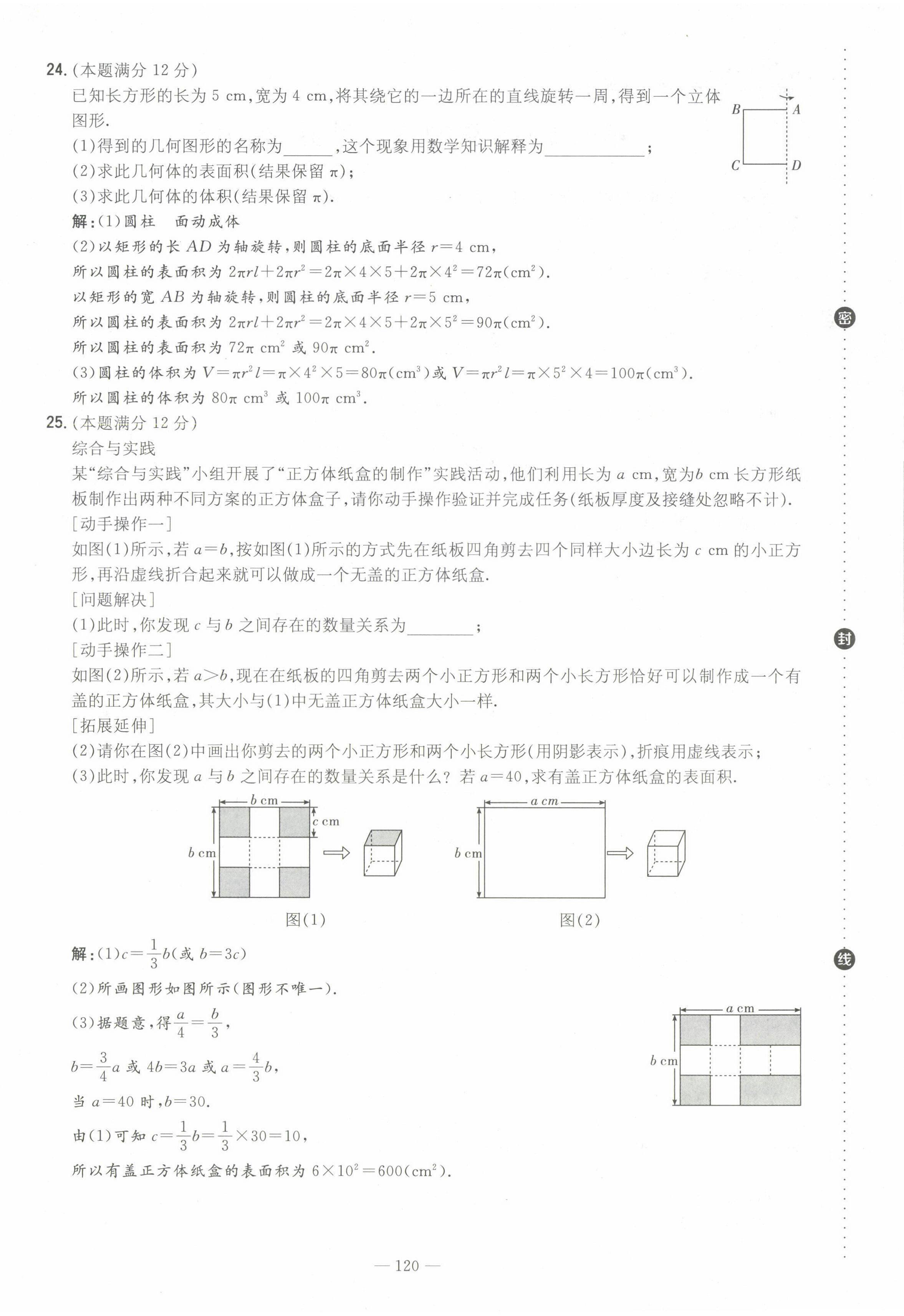 2023年導(dǎo)與練七年級(jí)數(shù)學(xué)上冊(cè)北師大版貴州專版 第4頁