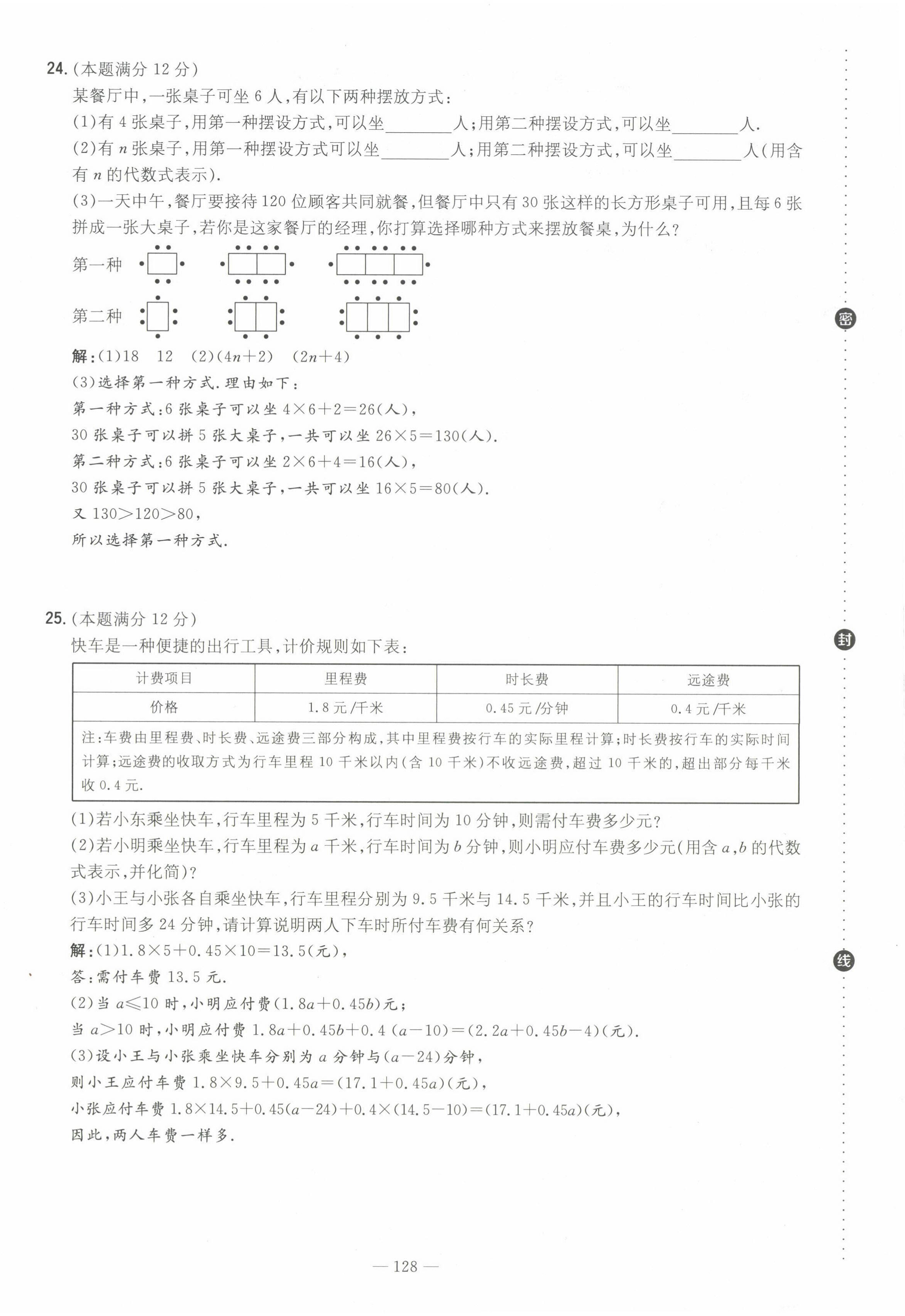 2023年導(dǎo)與練七年級數(shù)學(xué)上冊北師大版貴州專版 第12頁