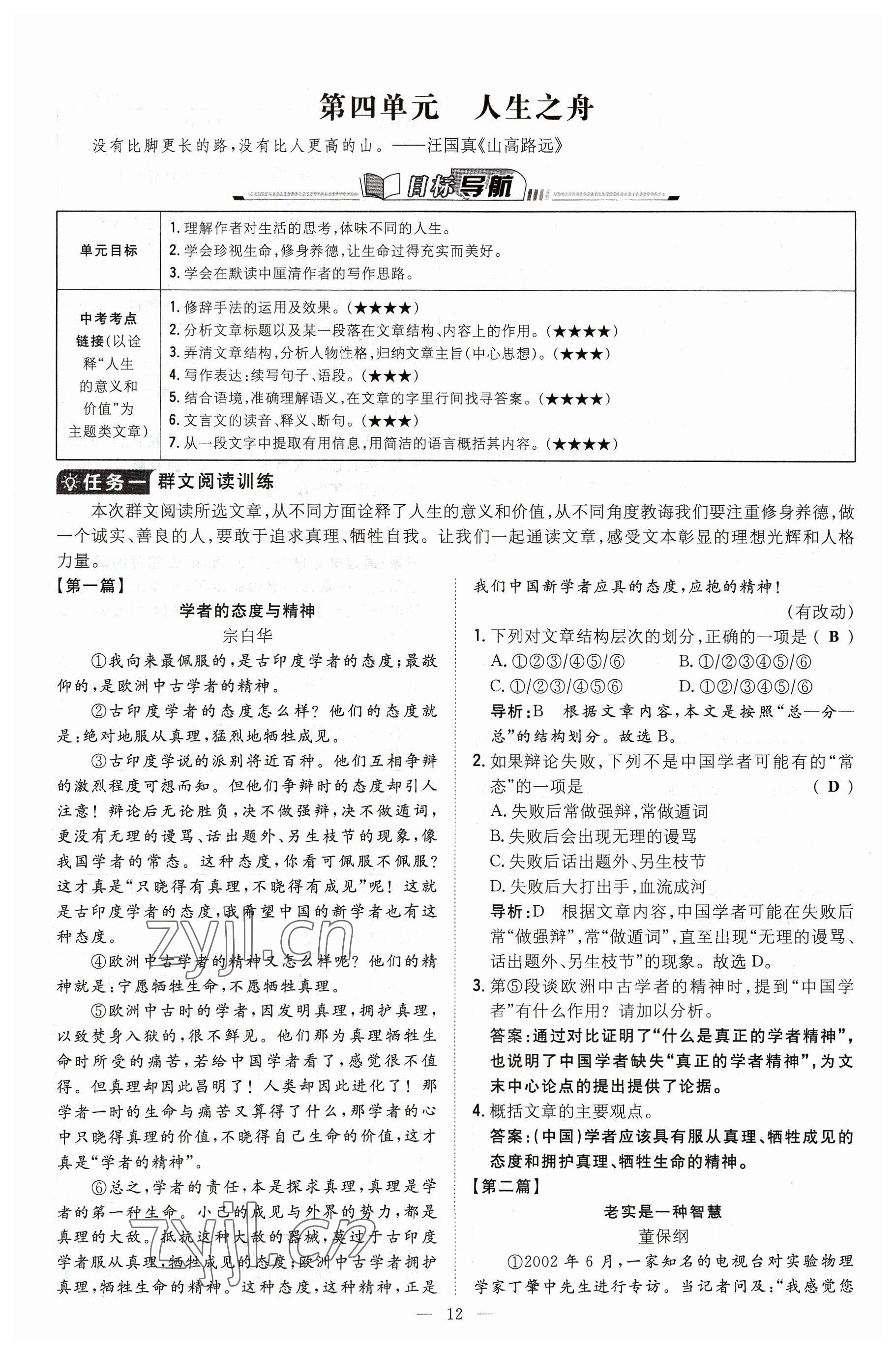 2023年導與練七年級語文上冊人教版貴州專版 參考答案第12頁