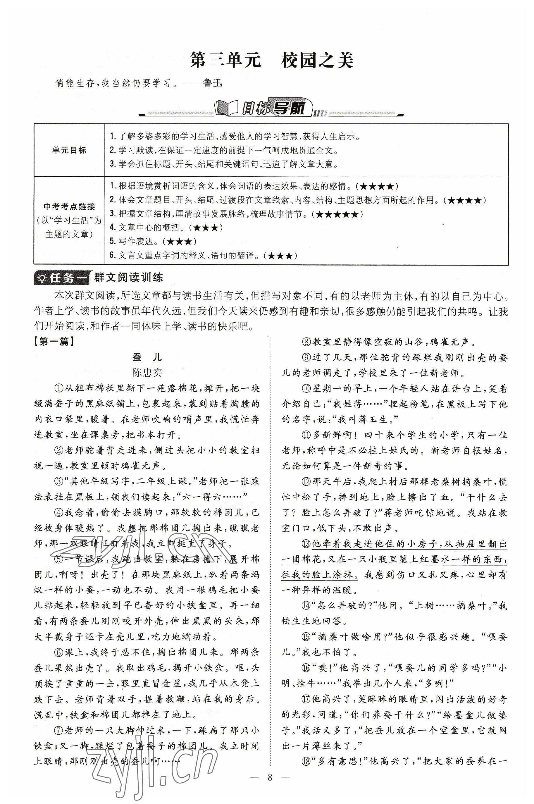 2023年導(dǎo)與練七年級(jí)語(yǔ)文上冊(cè)人教版貴州專版 參考答案第8頁(yè)