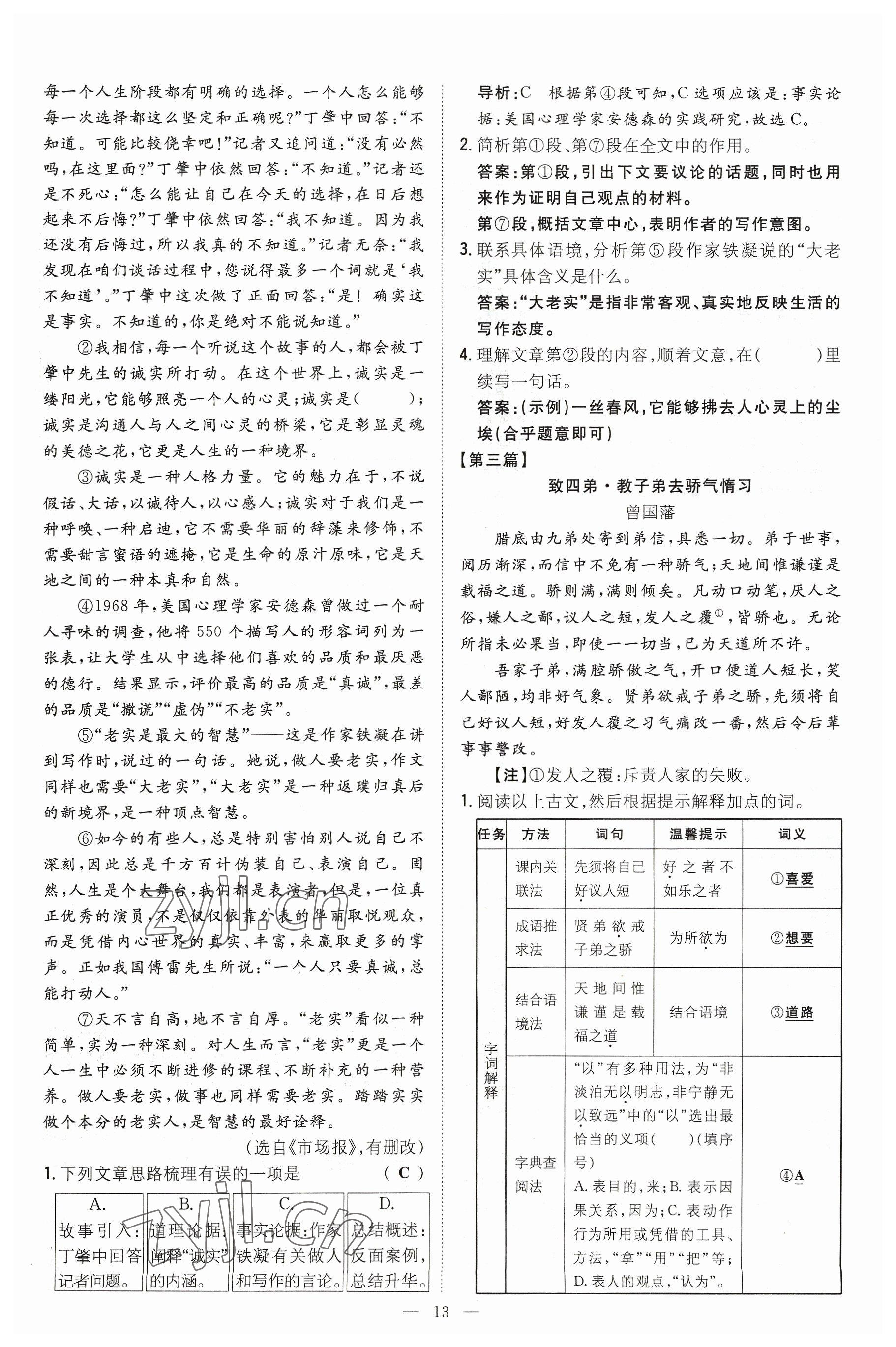 2023年導(dǎo)與練七年級語文上冊人教版貴州專版 參考答案第13頁