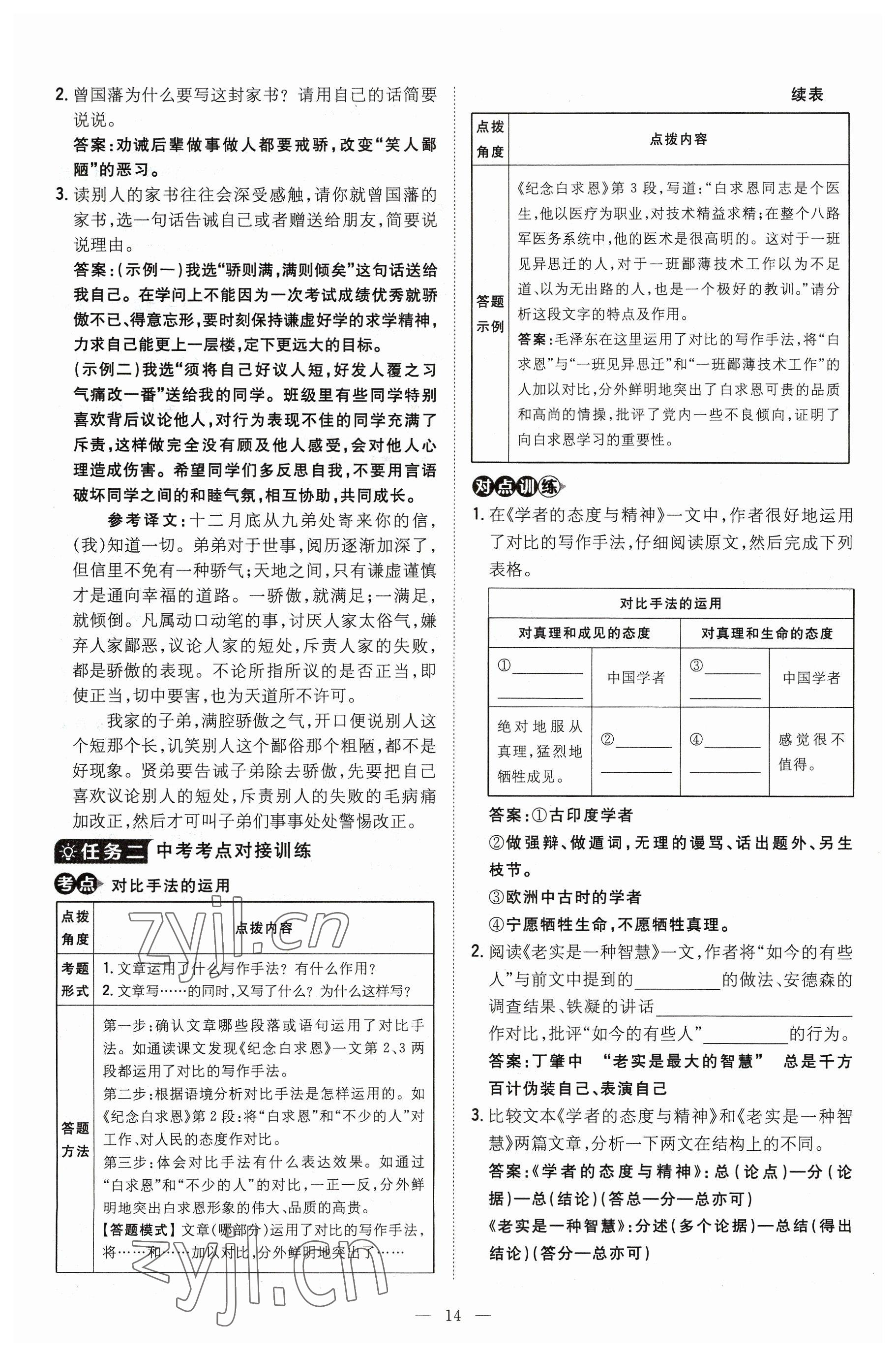 2023年導與練七年級語文上冊人教版貴州專版 參考答案第14頁