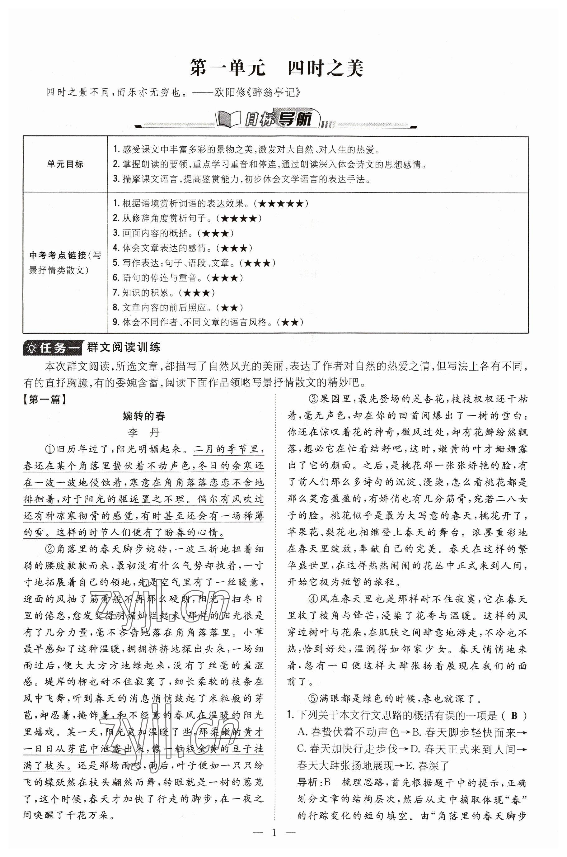 2023年導與練七年級語文上冊人教版貴州專版 參考答案第1頁