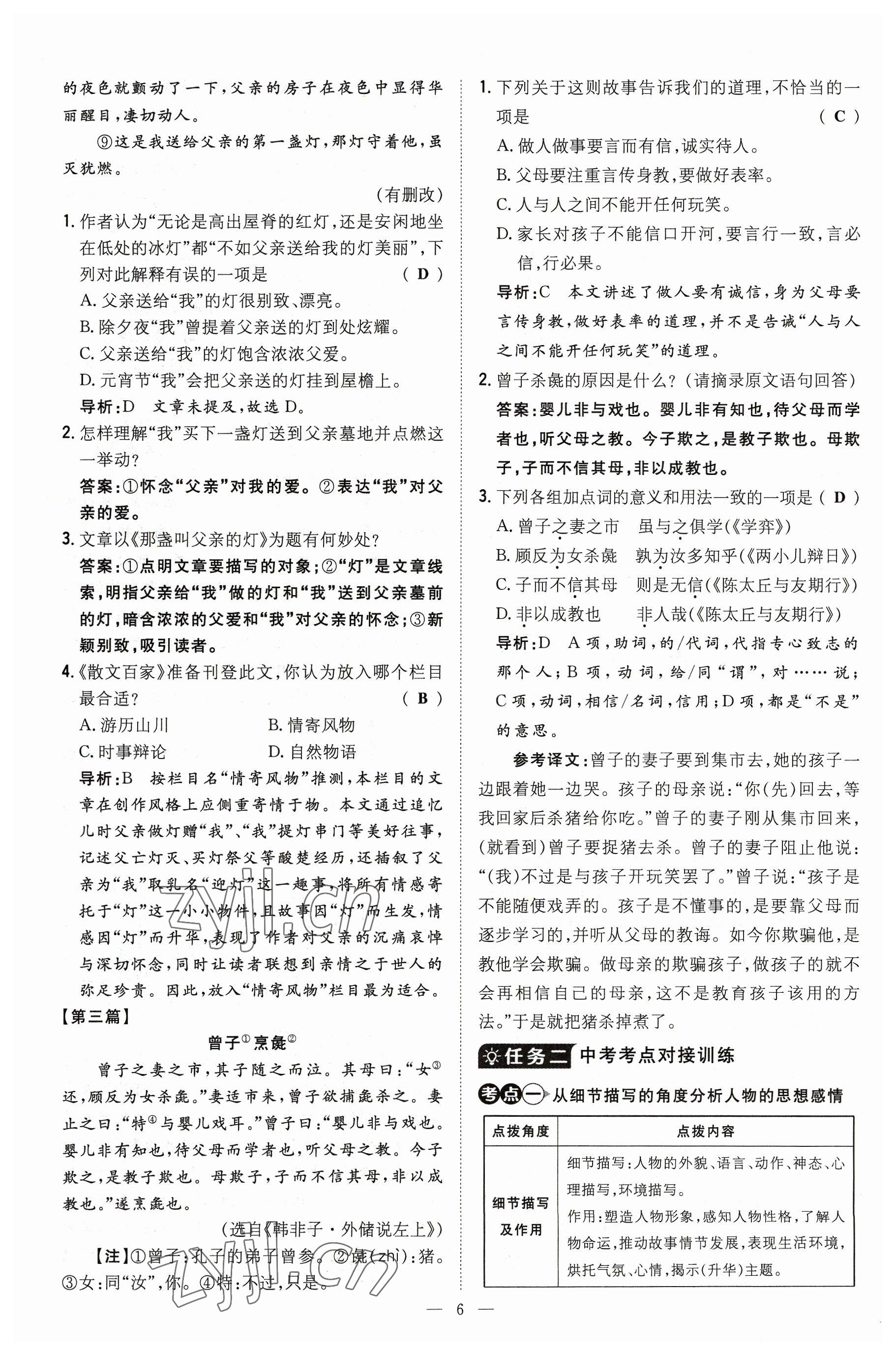 2023年導(dǎo)與練七年級語文上冊人教版貴州專版 參考答案第6頁