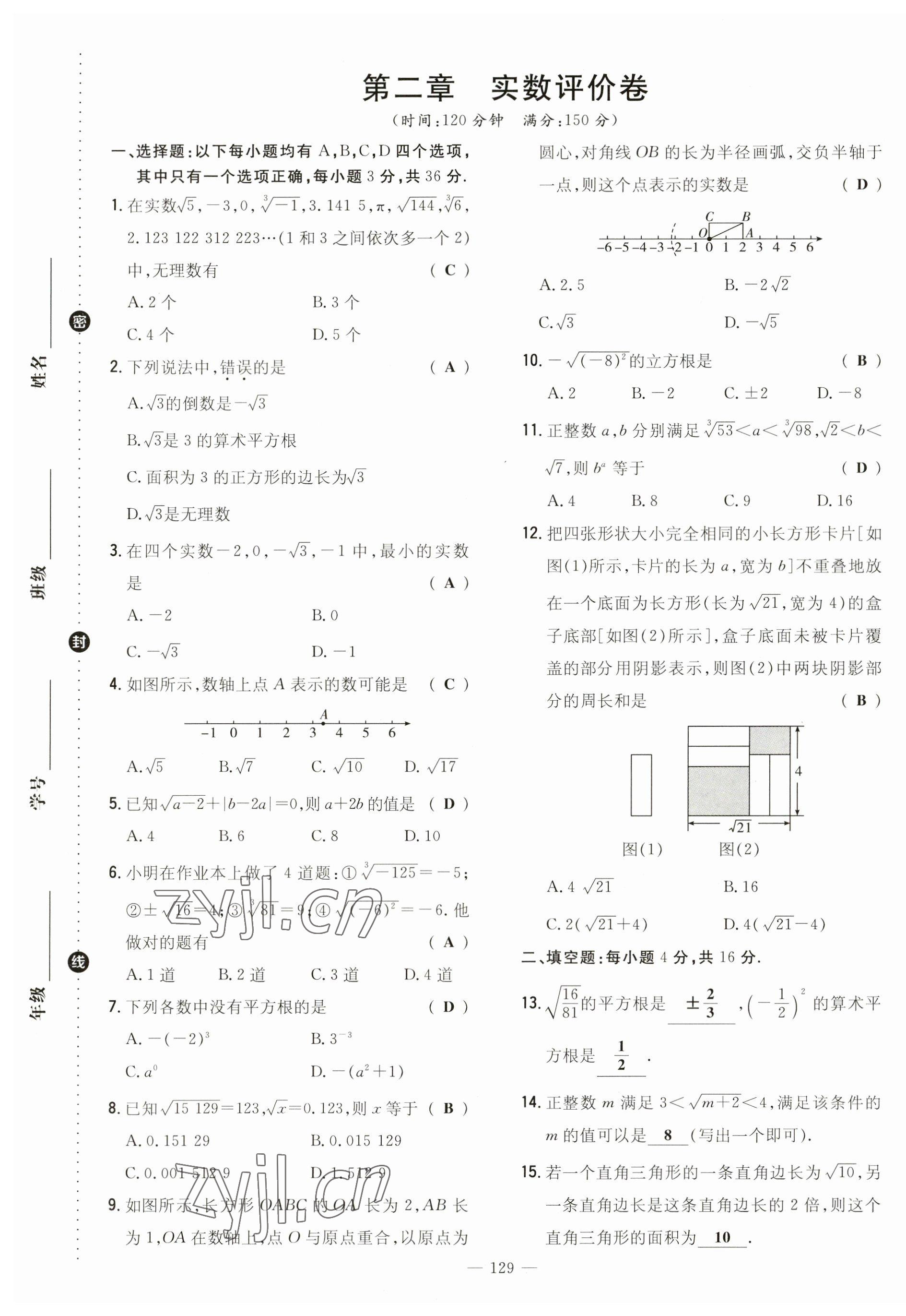 2023年導(dǎo)與練八年級(jí)數(shù)學(xué)上冊(cè)北師大版貴州專版 第5頁(yè)