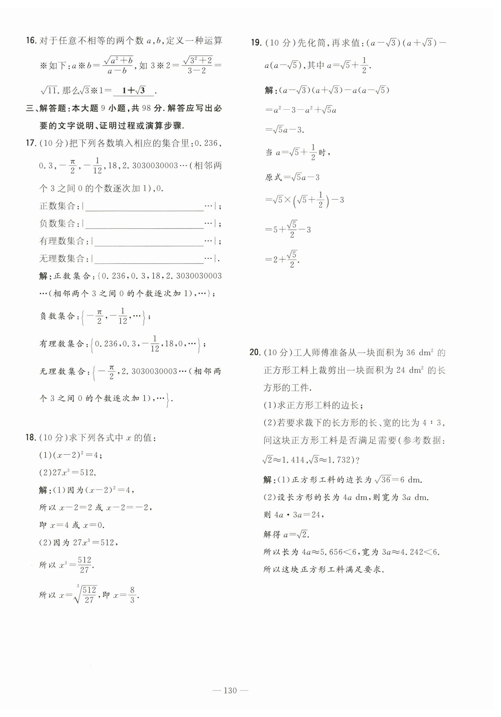 2023年導(dǎo)與練八年級數(shù)學(xué)上冊北師大版貴州專版 第6頁