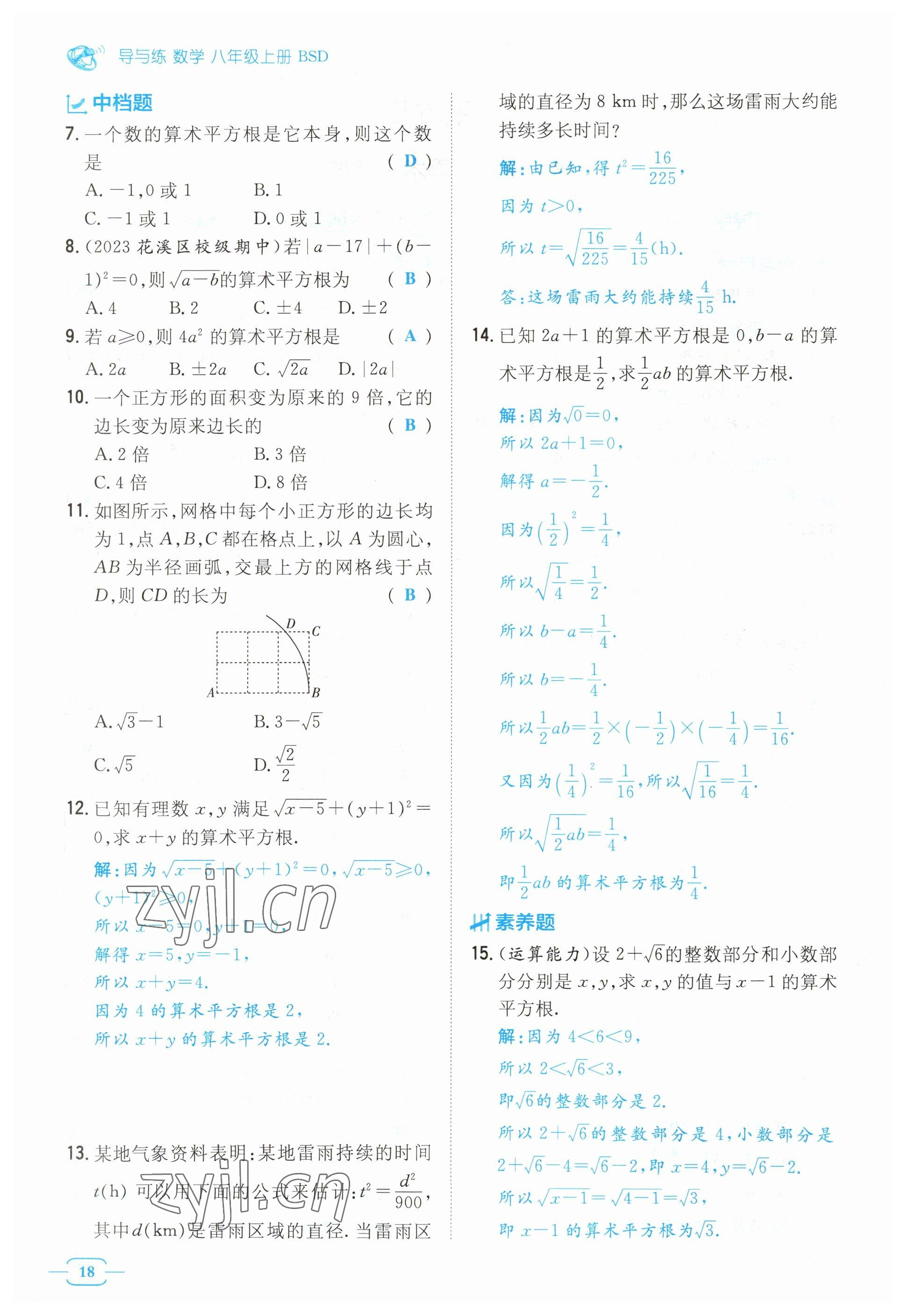 2023年導(dǎo)與練八年級(jí)數(shù)學(xué)上冊(cè)北師大版貴州專版 參考答案第18頁