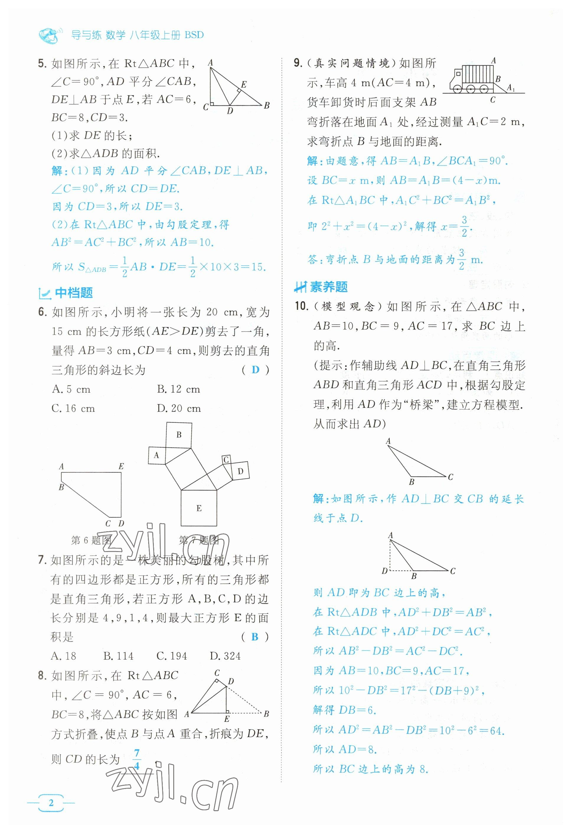 2023年導(dǎo)與練八年級數(shù)學(xué)上冊北師大版貴州專版 參考答案第2頁