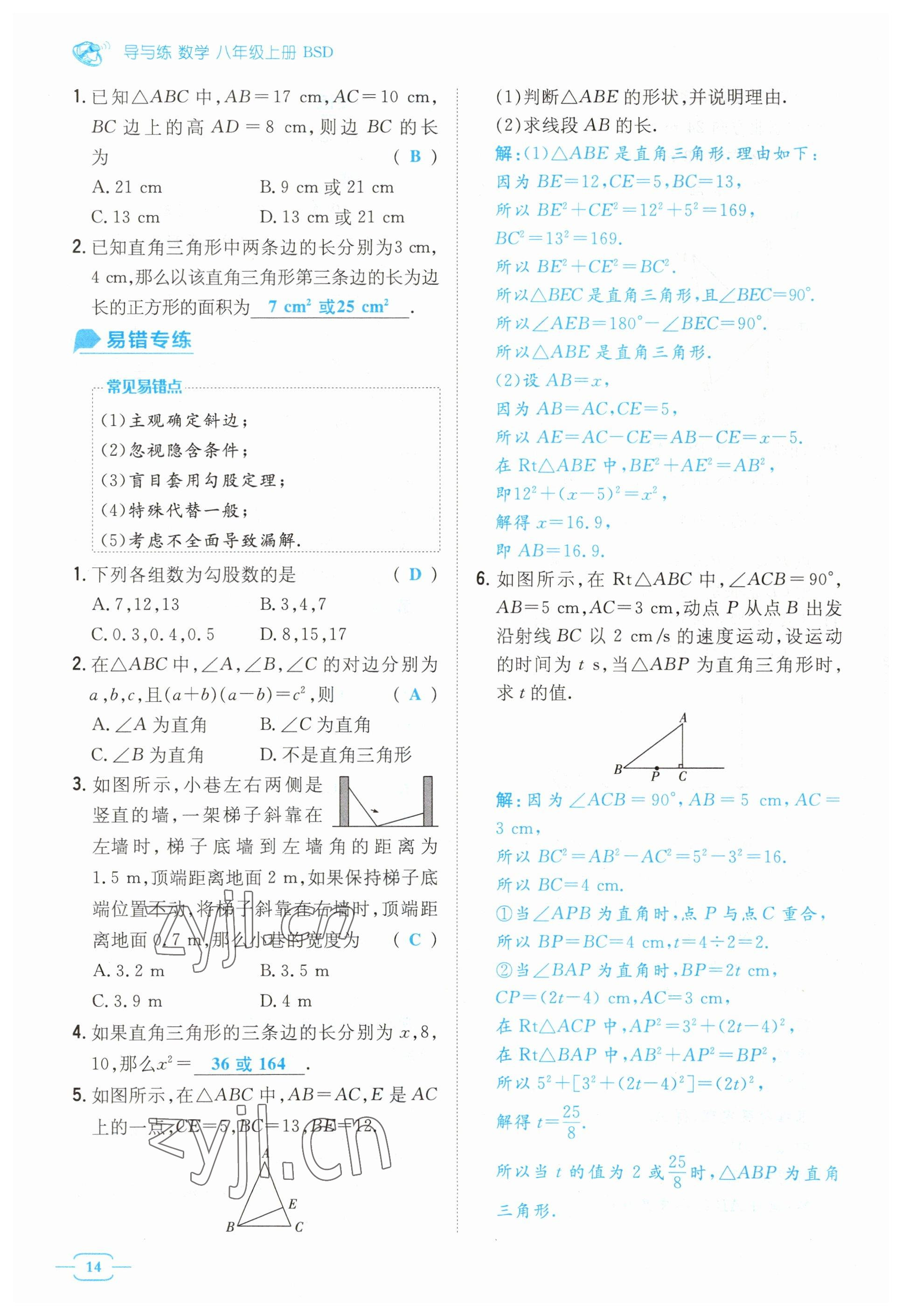 2023年導與練八年級數(shù)學上冊北師大版貴州專版 參考答案第14頁