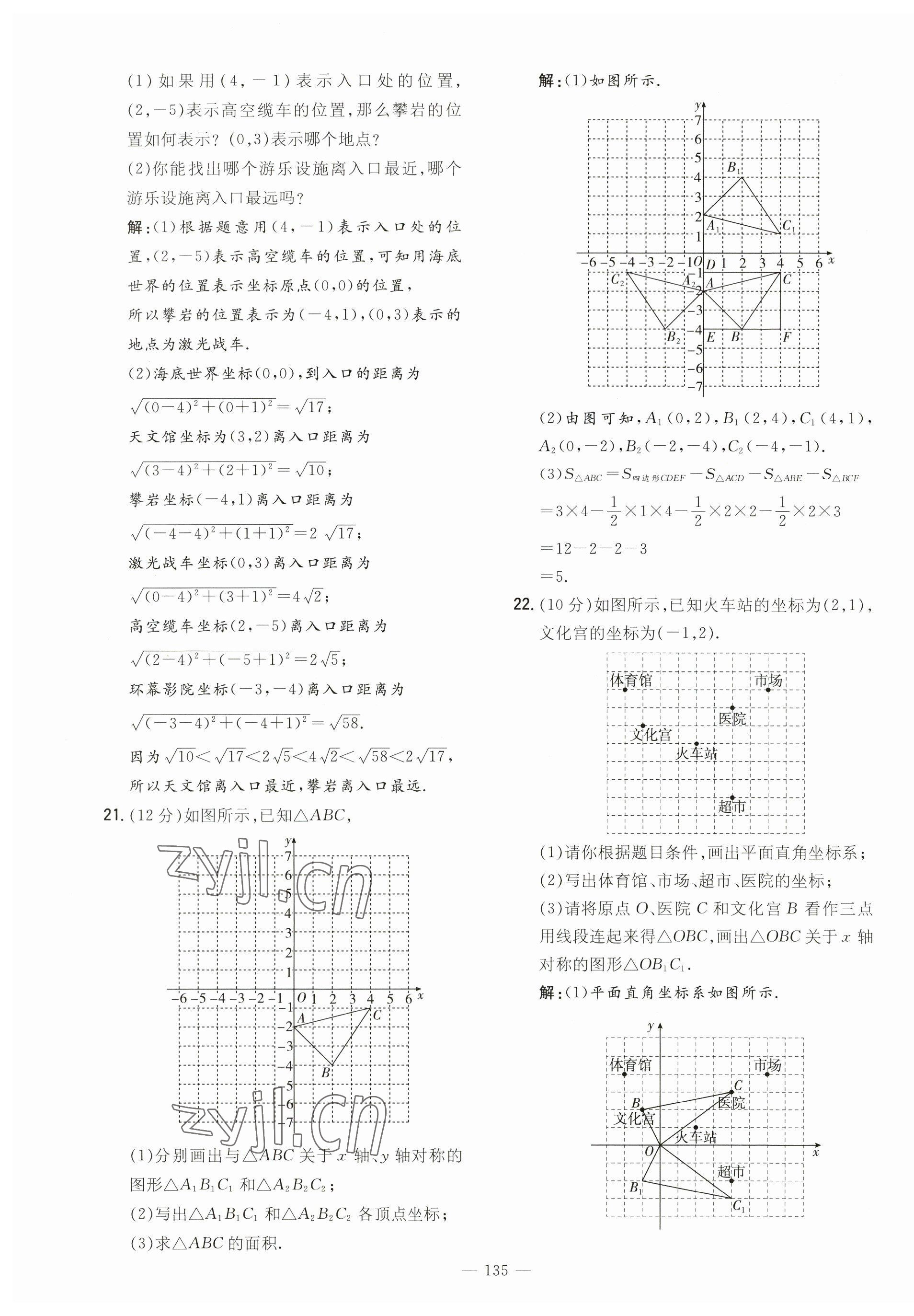 2023年導(dǎo)與練八年級(jí)數(shù)學(xué)上冊(cè)北師大版貴州專版 第11頁(yè)