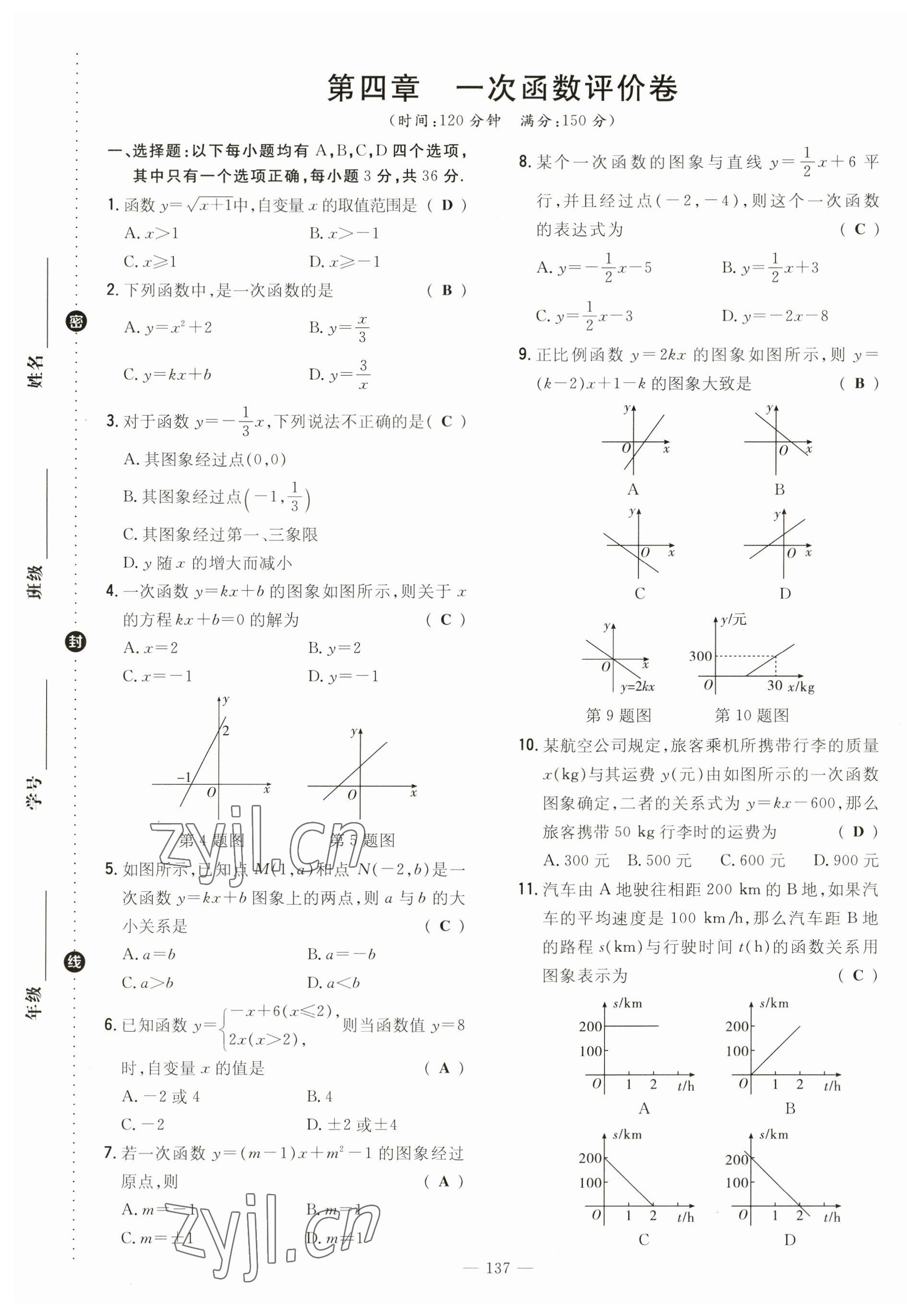 2023年導(dǎo)與練八年級(jí)數(shù)學(xué)上冊(cè)北師大版貴州專(zhuān)版 第13頁(yè)