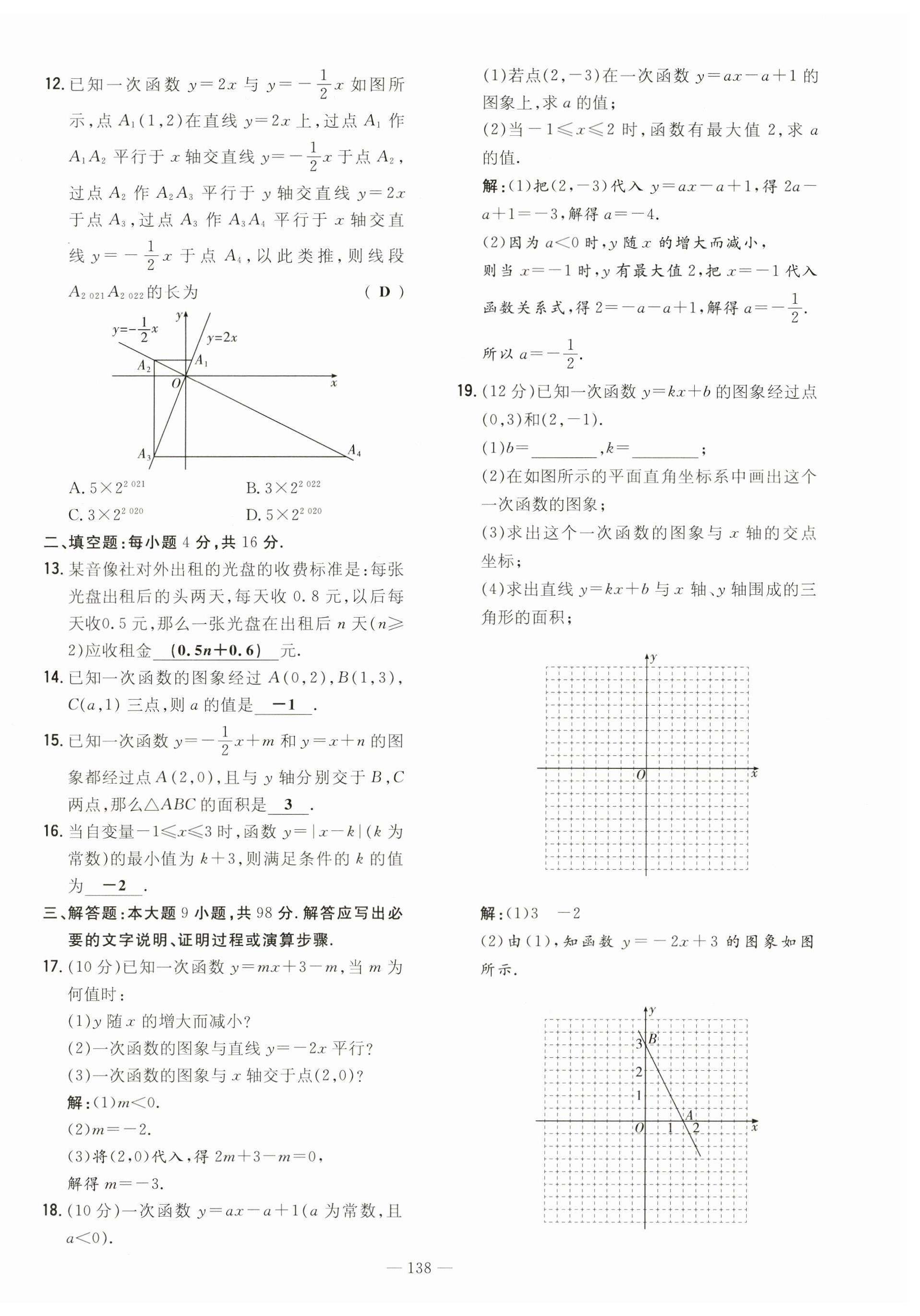 2023年導(dǎo)與練八年級數(shù)學(xué)上冊北師大版貴州專版 第14頁