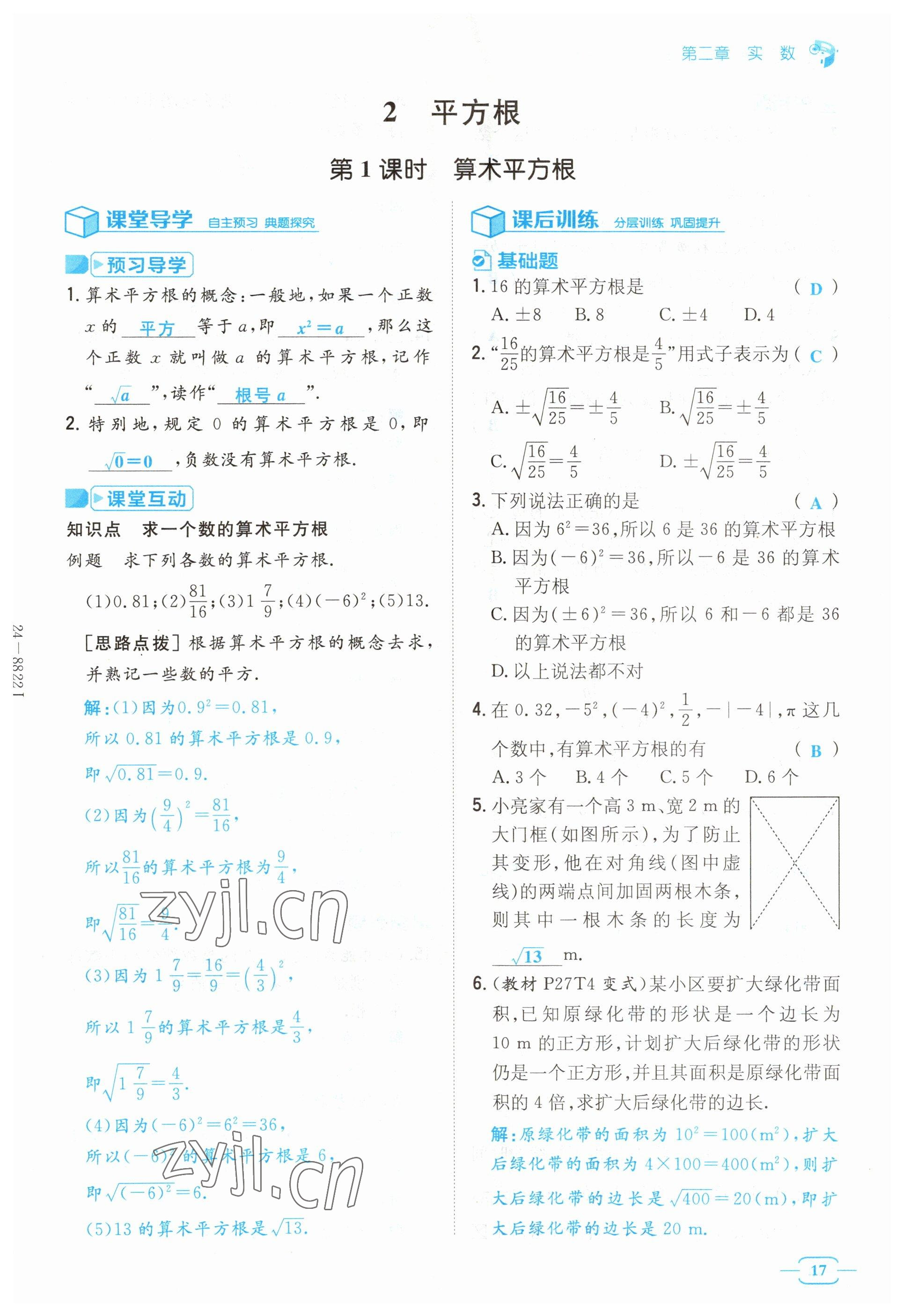 2023年導(dǎo)與練八年級(jí)數(shù)學(xué)上冊(cè)北師大版貴州專版 參考答案第17頁(yè)