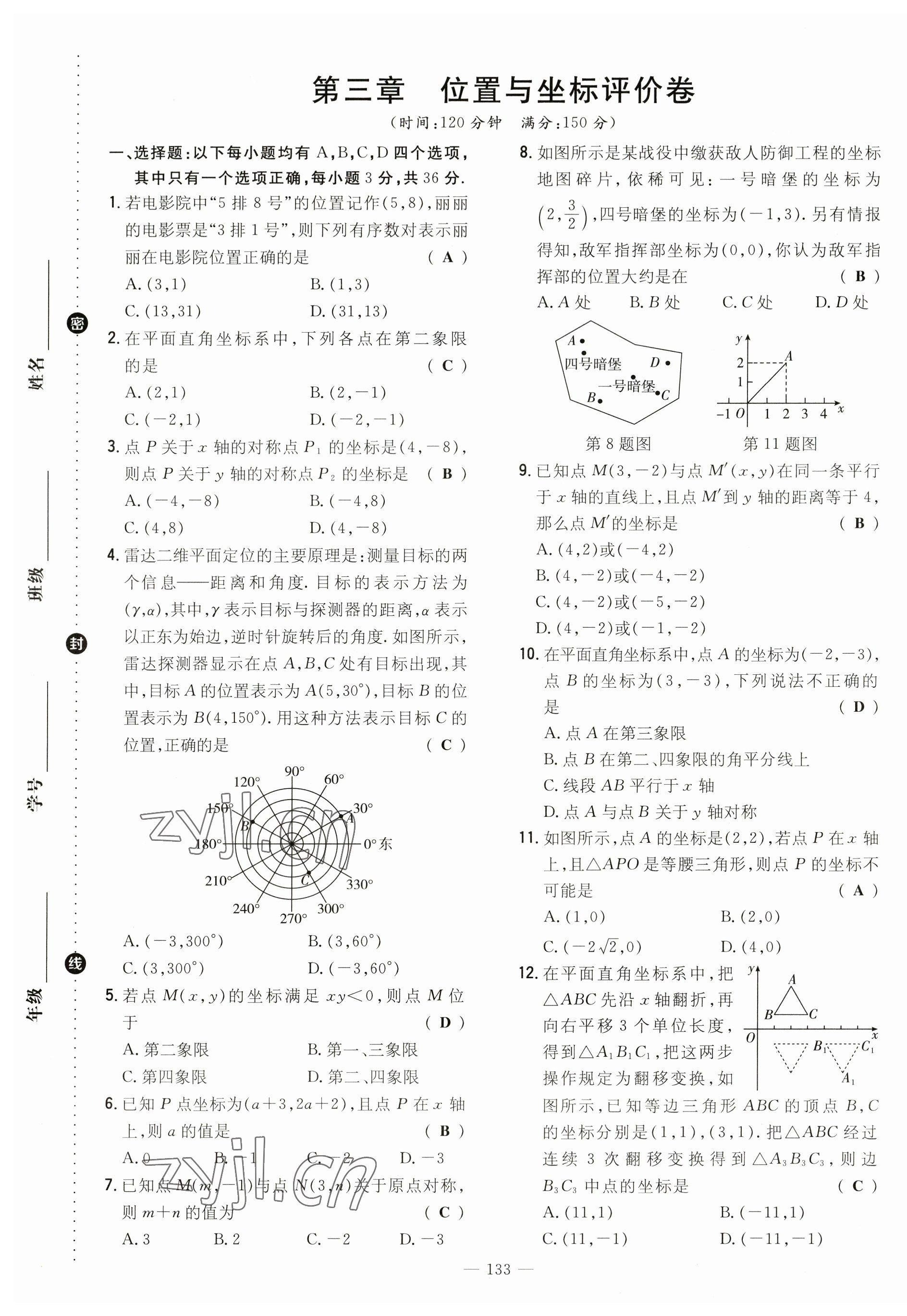 2023年導(dǎo)與練八年級(jí)數(shù)學(xué)上冊(cè)北師大版貴州專版 第9頁