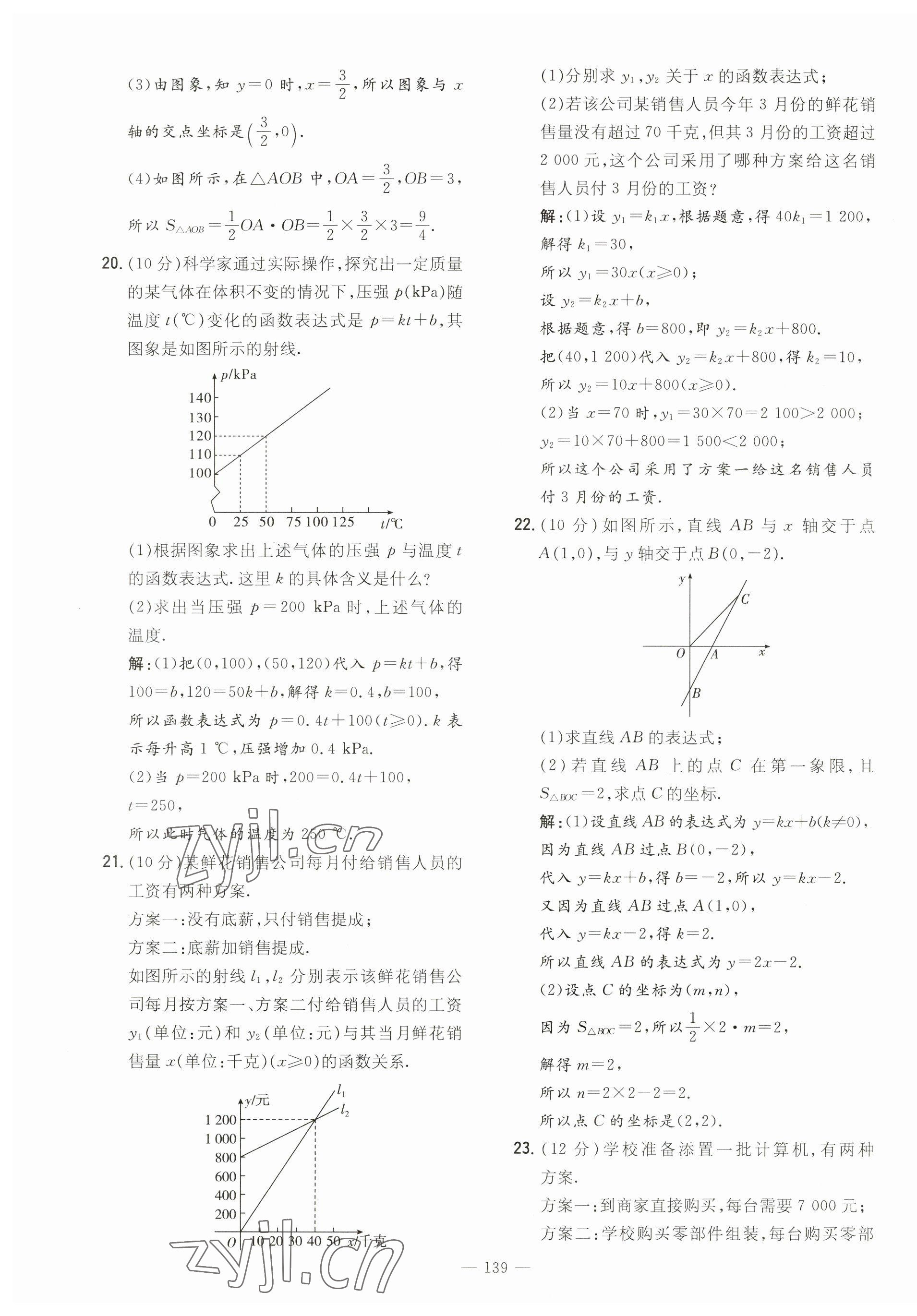 2023年導(dǎo)與練八年級(jí)數(shù)學(xué)上冊(cè)北師大版貴州專版 第15頁(yè)