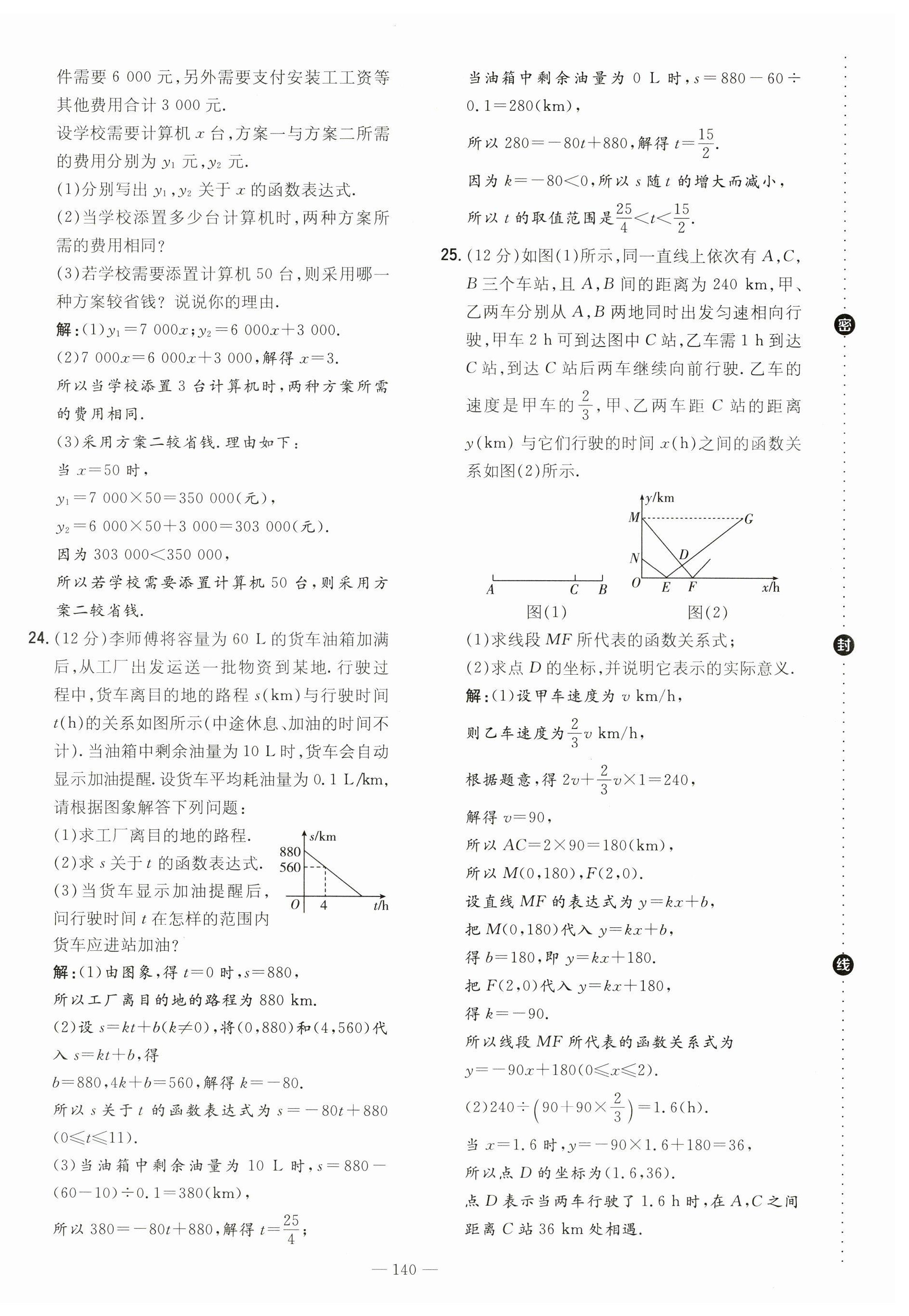 2023年導(dǎo)與練八年級數(shù)學(xué)上冊北師大版貴州專版 第16頁