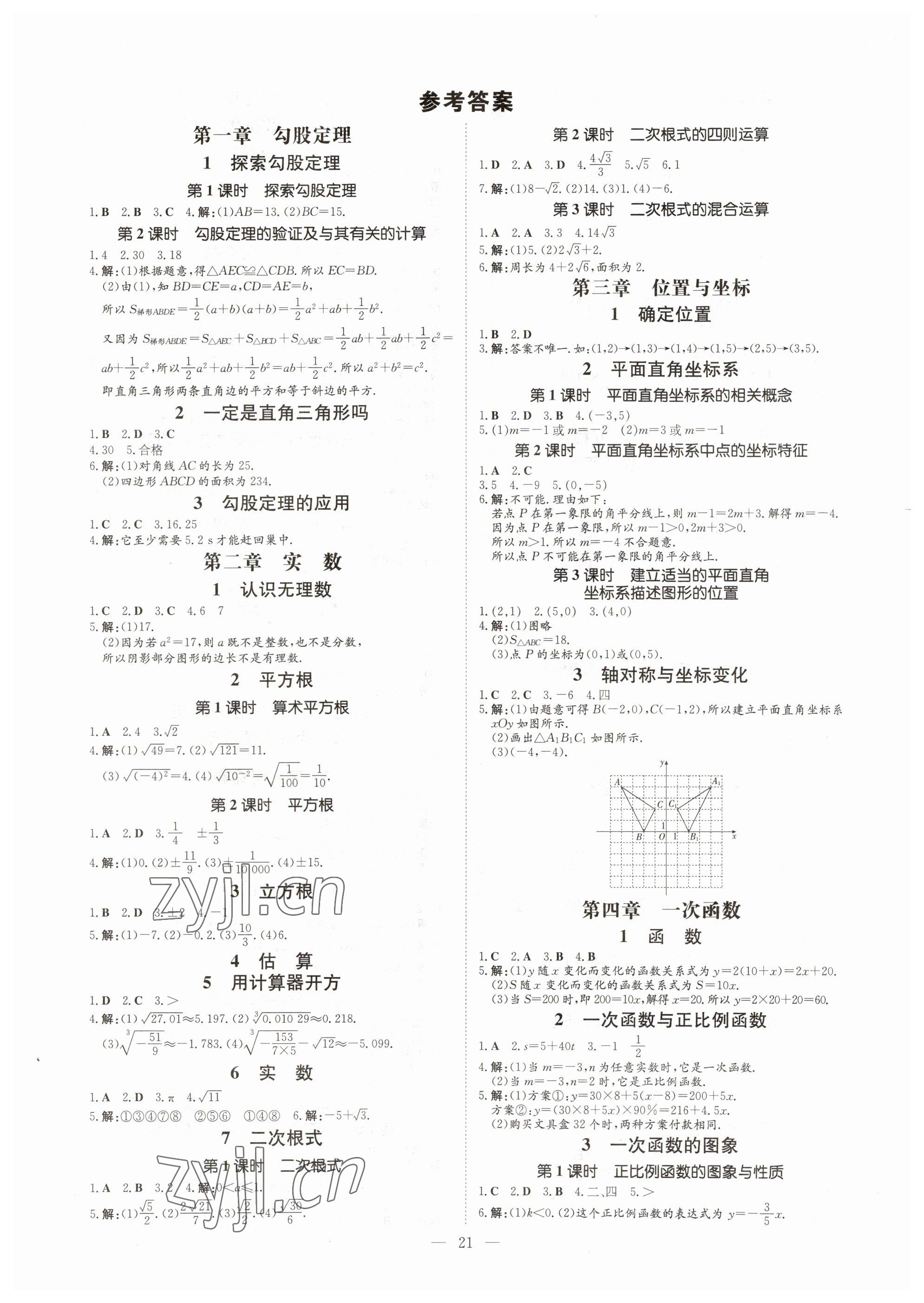 2023年導(dǎo)與練八年級(jí)數(shù)學(xué)上冊(cè)北師大版貴州專版 參考答案第1頁