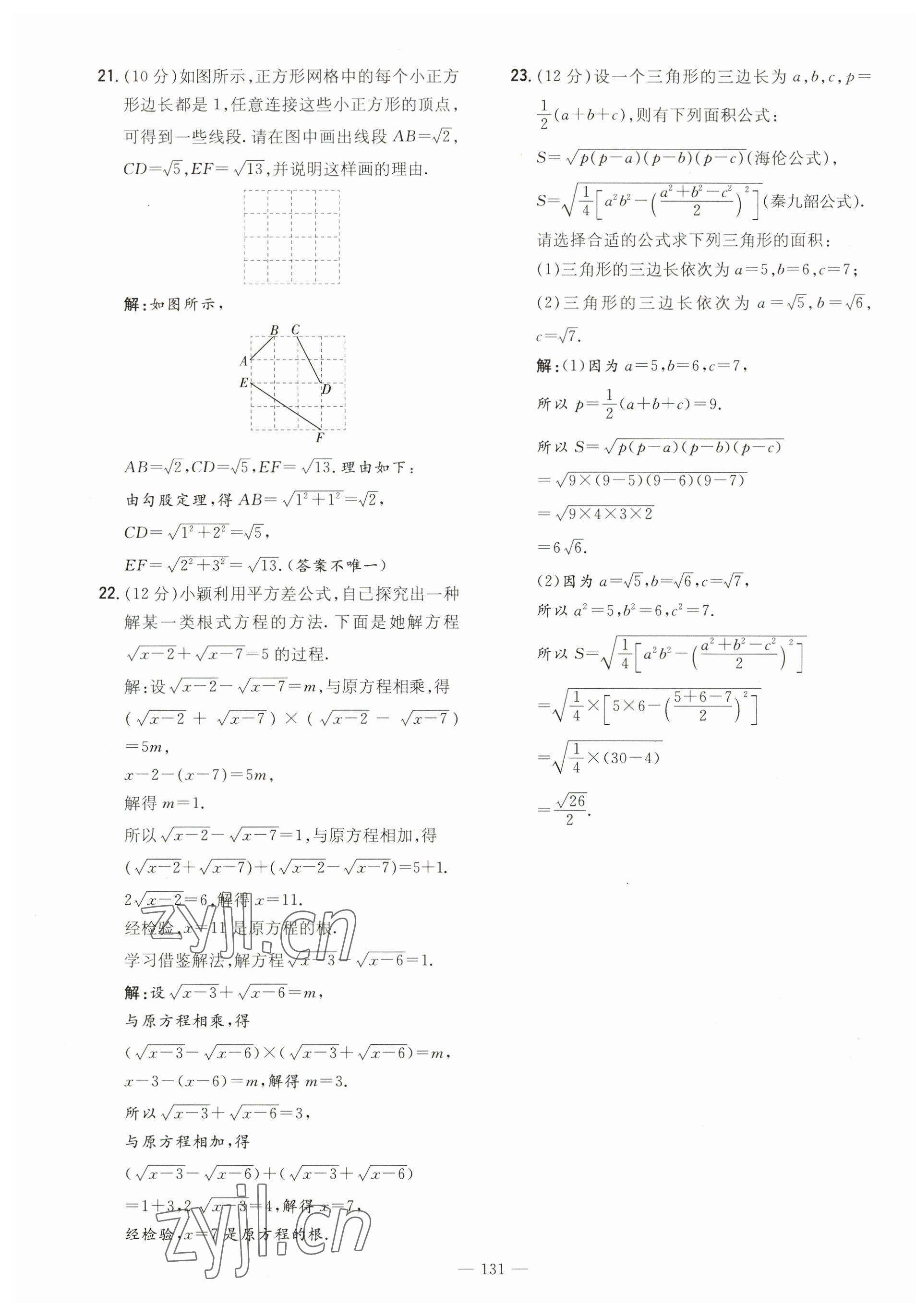 2023年導(dǎo)與練八年級數(shù)學(xué)上冊北師大版貴州專版 第7頁