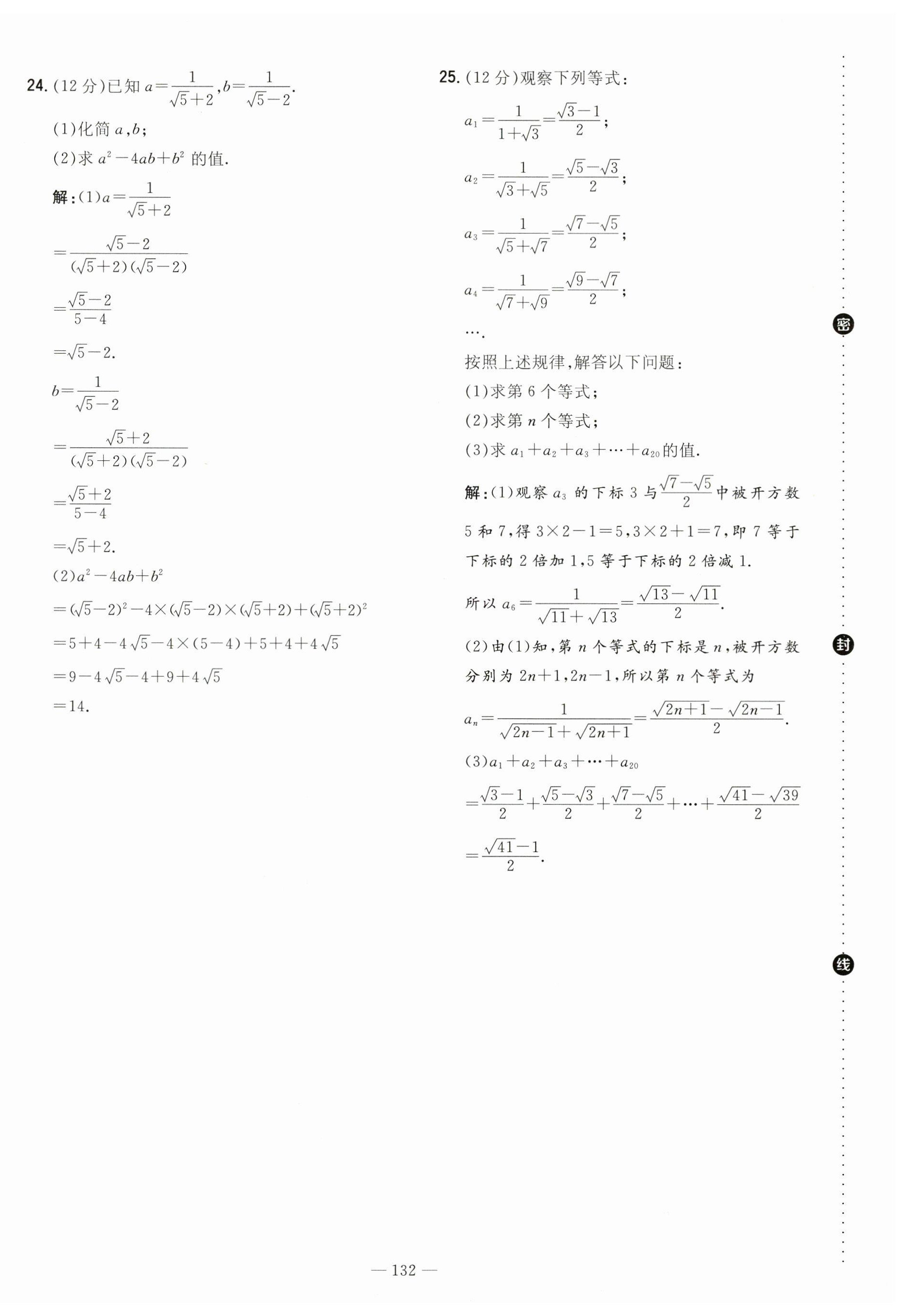 2023年導(dǎo)與練八年級(jí)數(shù)學(xué)上冊(cè)北師大版貴州專版 第8頁(yè)