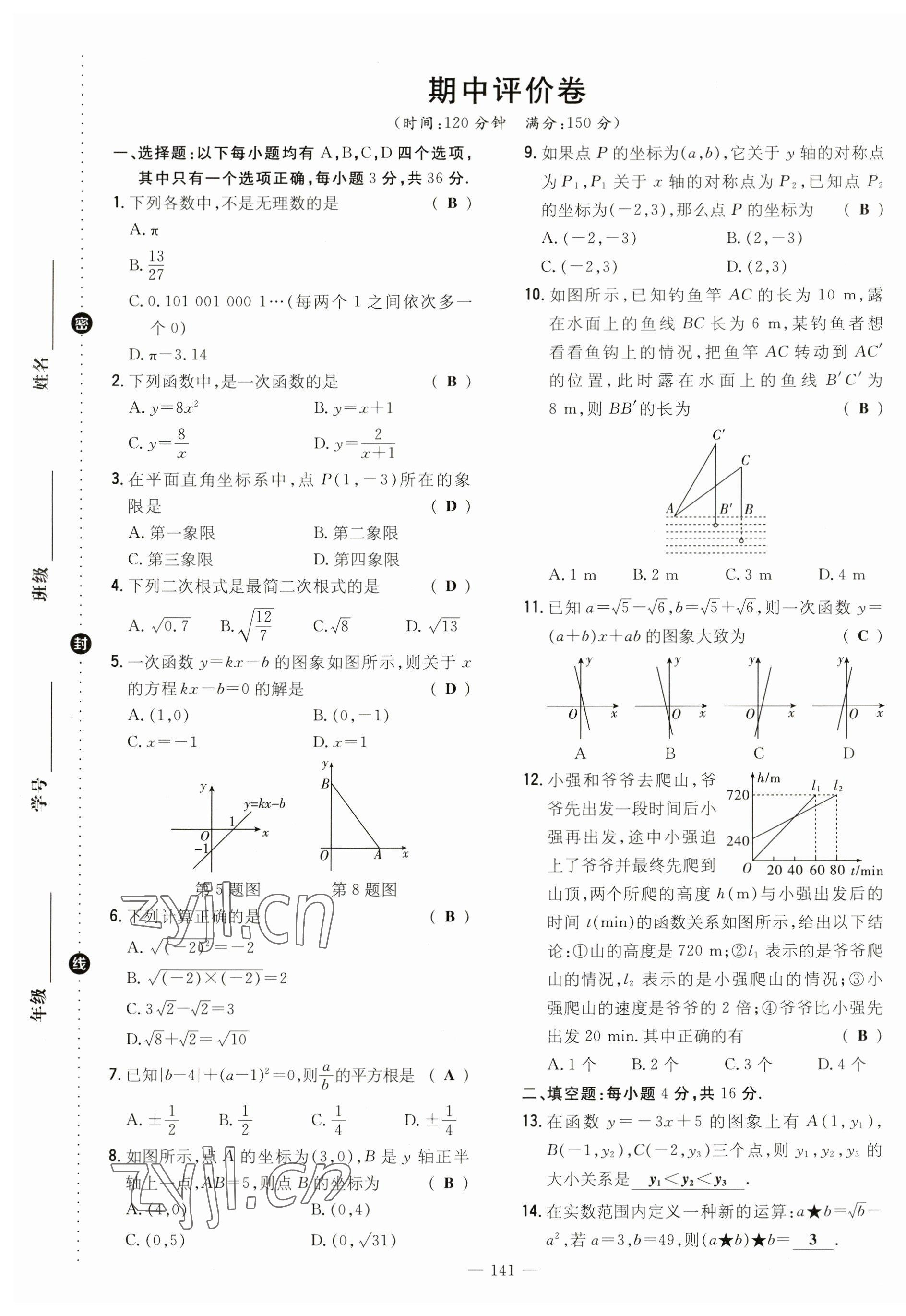 2023年導(dǎo)與練八年級(jí)數(shù)學(xué)上冊(cè)北師大版貴州專(zhuān)版 第17頁(yè)