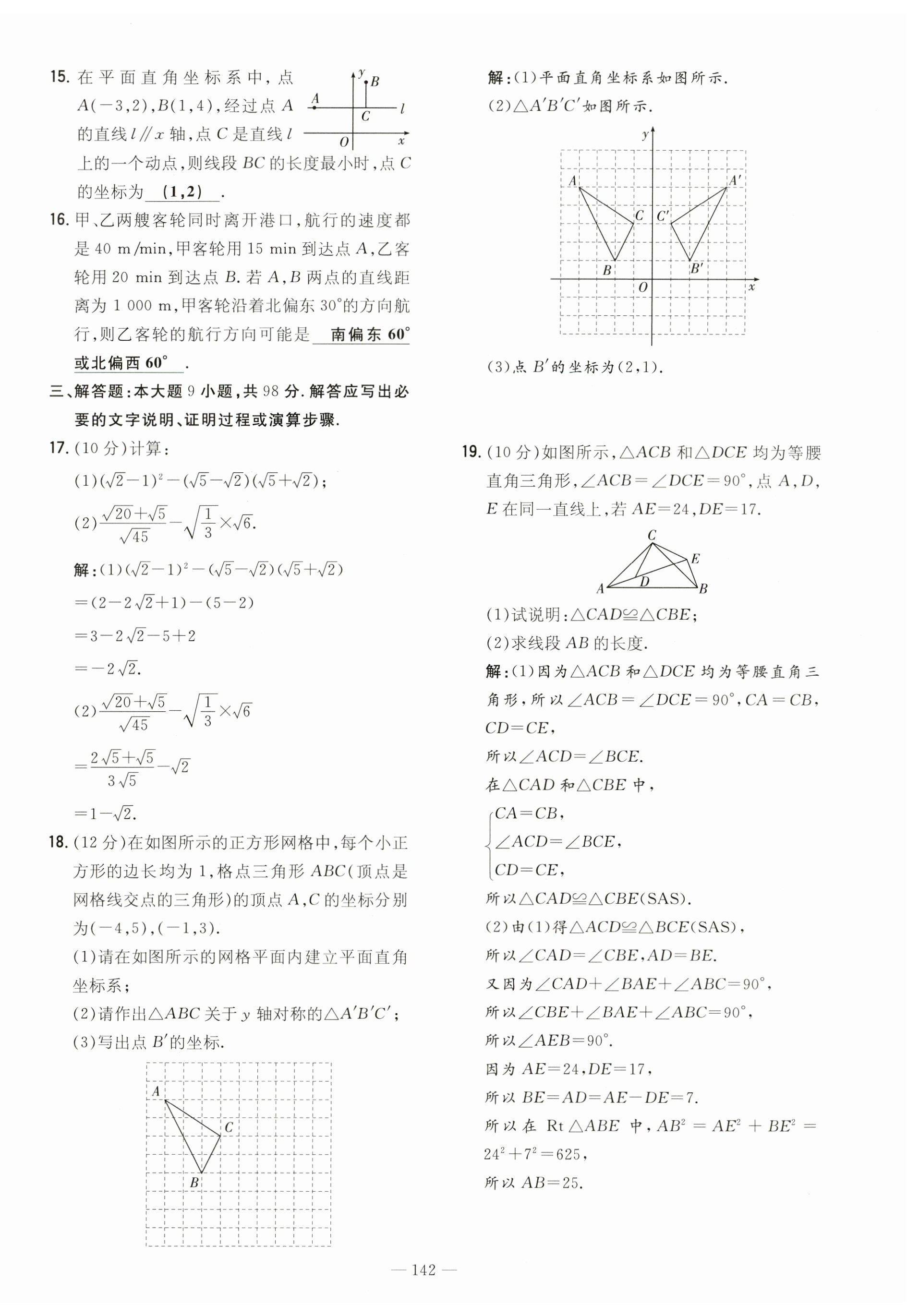 2023年導(dǎo)與練八年級(jí)數(shù)學(xué)上冊北師大版貴州專版 第18頁