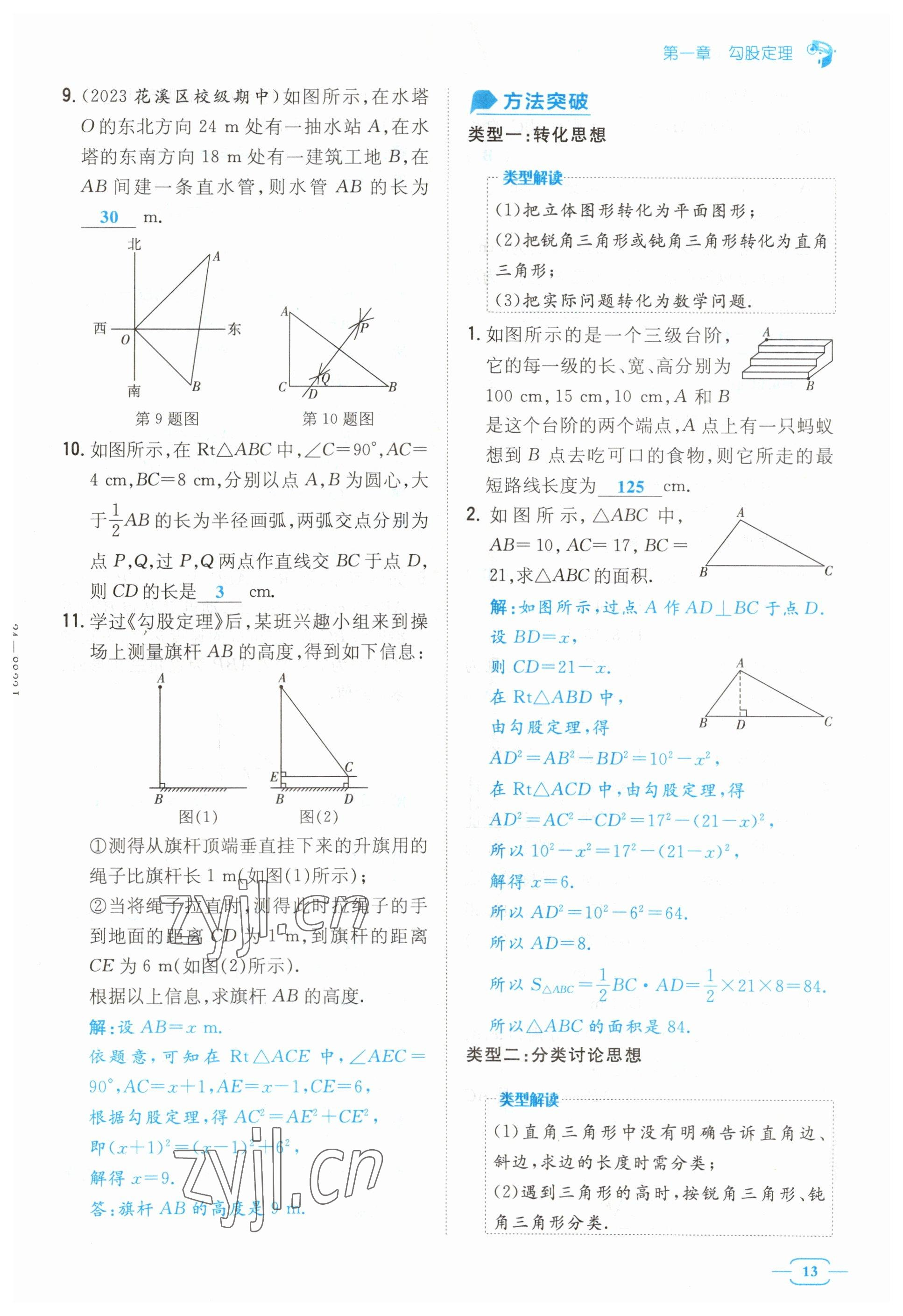 2023年導與練八年級數(shù)學上冊北師大版貴州專版 參考答案第13頁