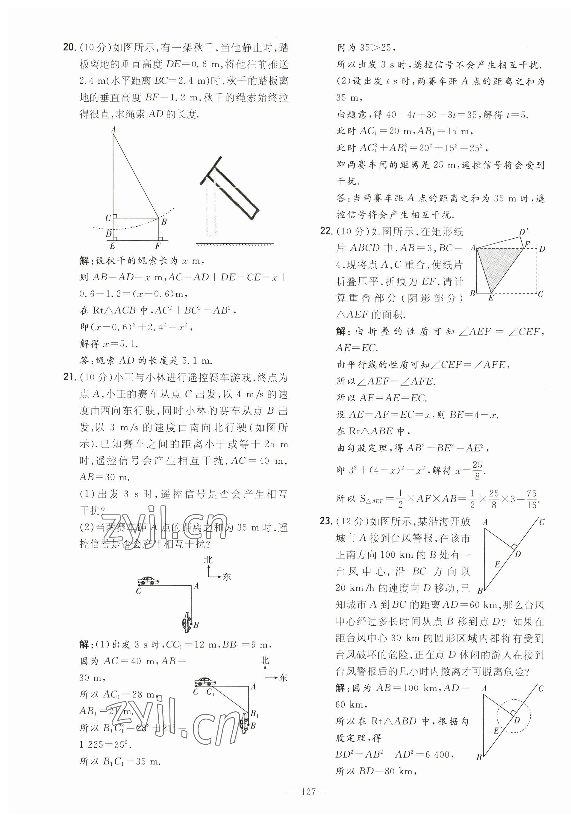 2023年導(dǎo)與練八年級數(shù)學(xué)上冊北師大版貴州專版 第3頁