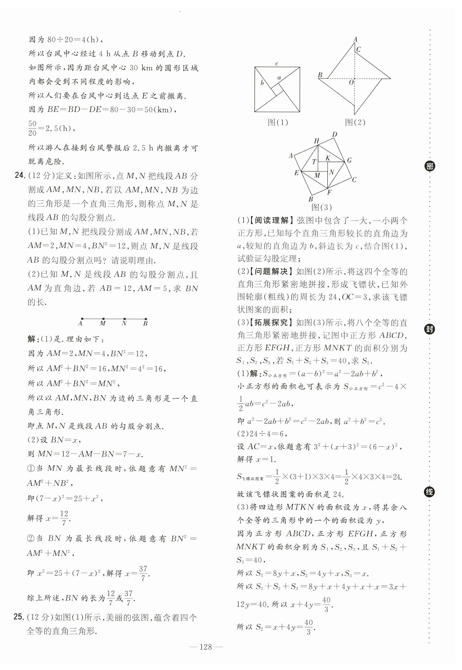 2023年導(dǎo)與練八年級(jí)數(shù)學(xué)上冊(cè)北師大版貴州專版 第4頁(yè)