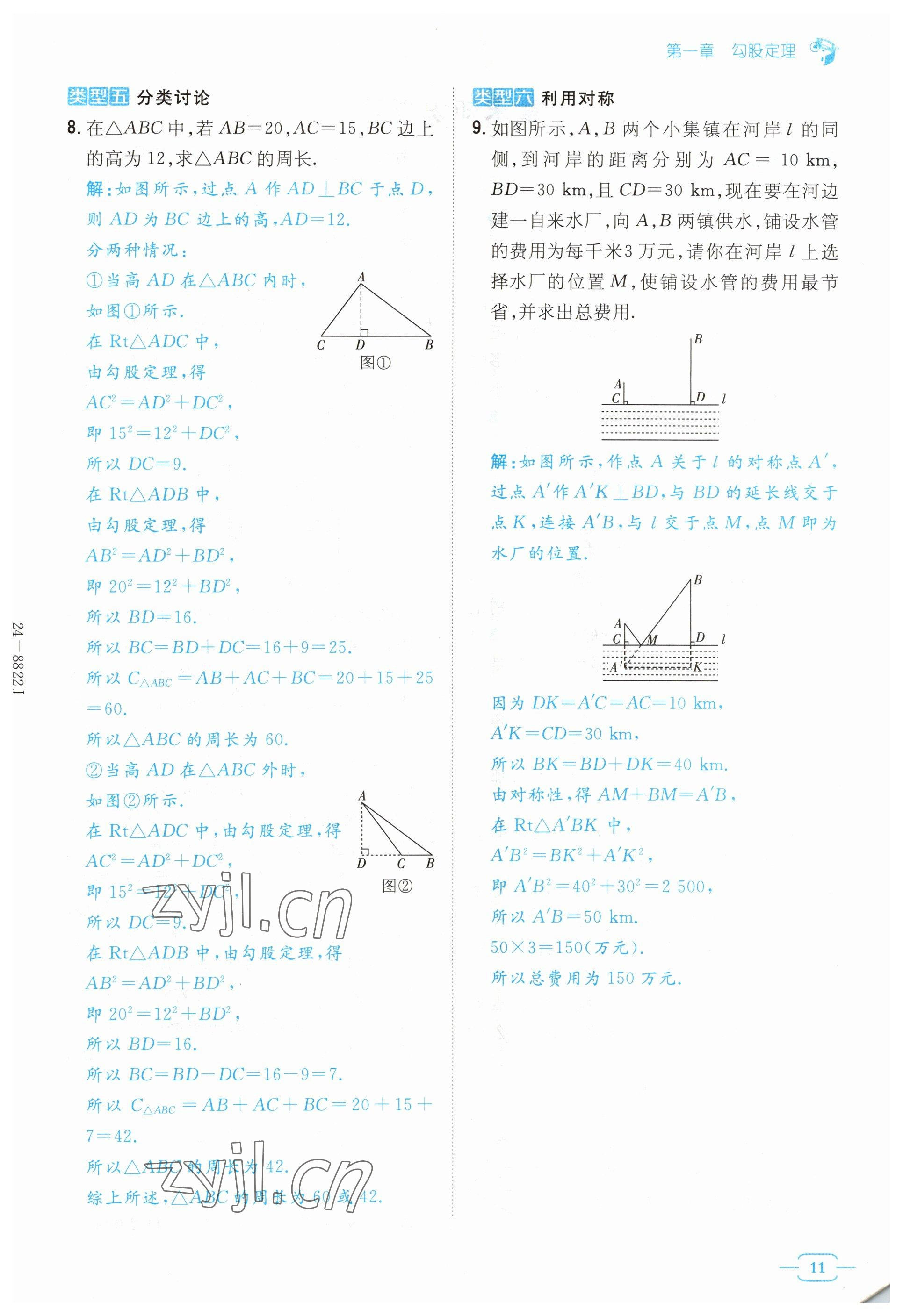 2023年導(dǎo)與練八年級(jí)數(shù)學(xué)上冊(cè)北師大版貴州專(zhuān)版 參考答案第11頁(yè)