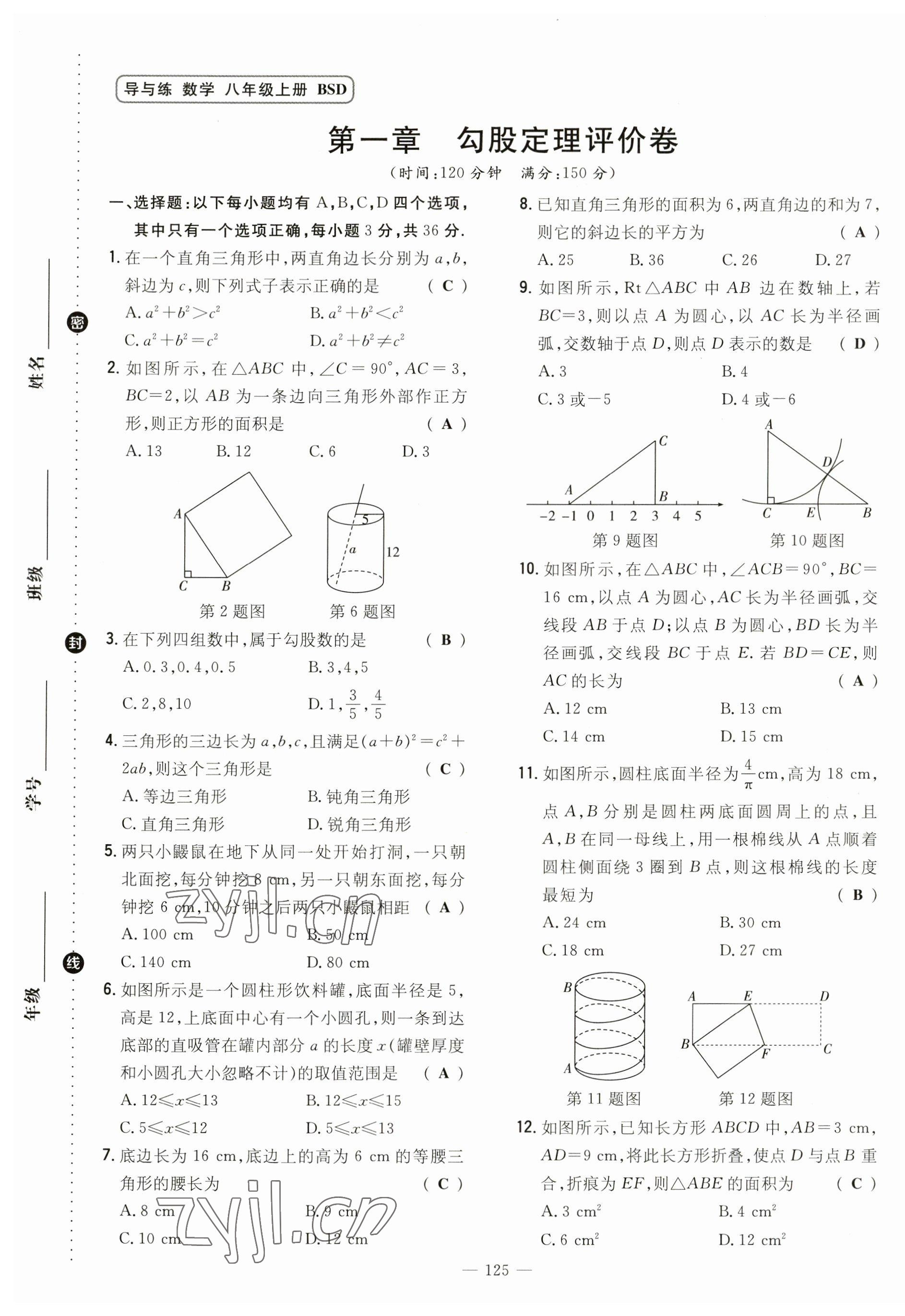 2023年導(dǎo)與練八年級(jí)數(shù)學(xué)上冊(cè)北師大版貴州專版 第1頁