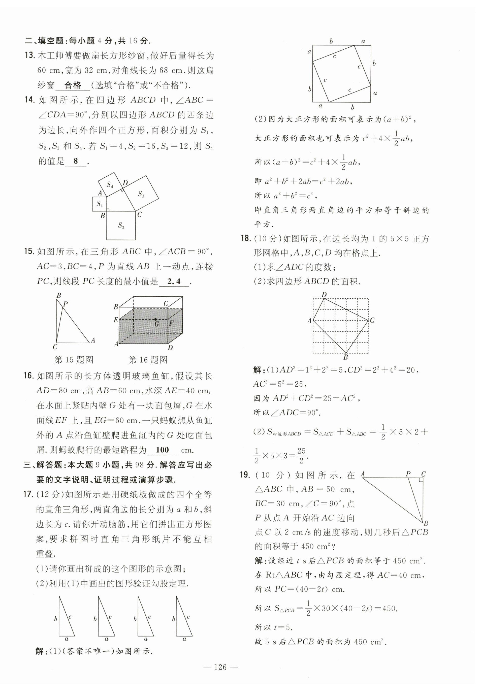 2023年導(dǎo)與練八年級數(shù)學(xué)上冊北師大版貴州專版 第2頁