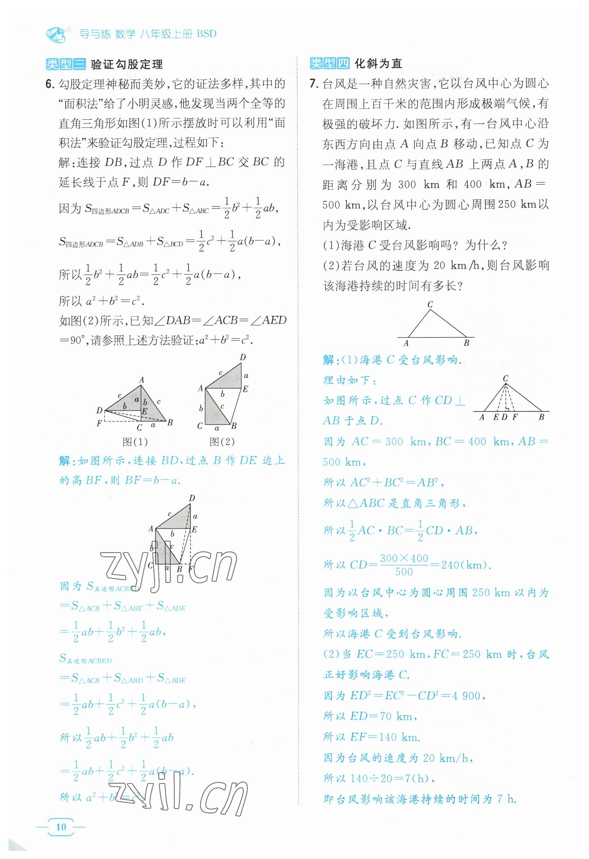 2023年導與練八年級數(shù)學上冊北師大版貴州專版 參考答案第10頁