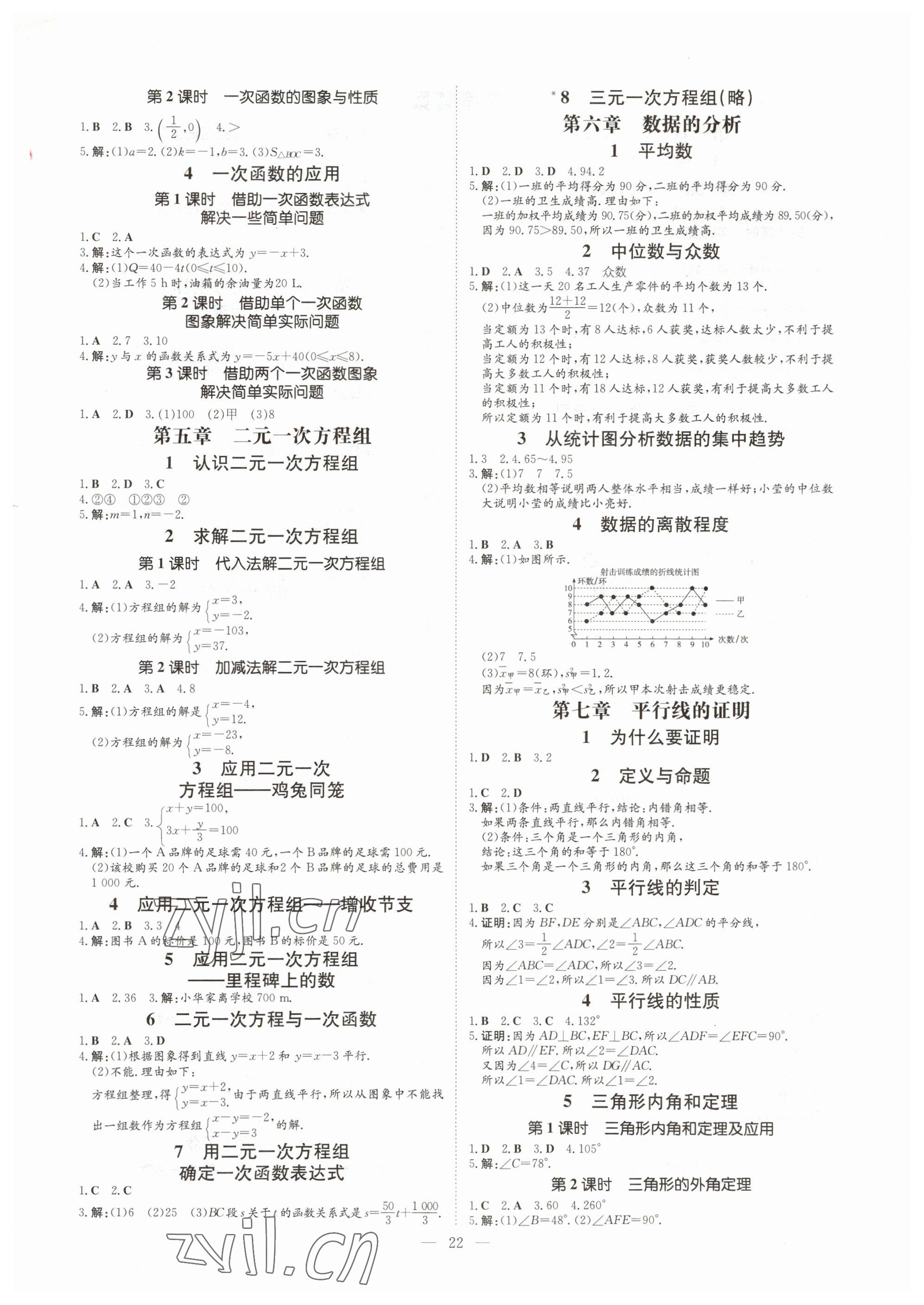 2023年導與練八年級數(shù)學上冊北師大版貴州專版 參考答案第2頁