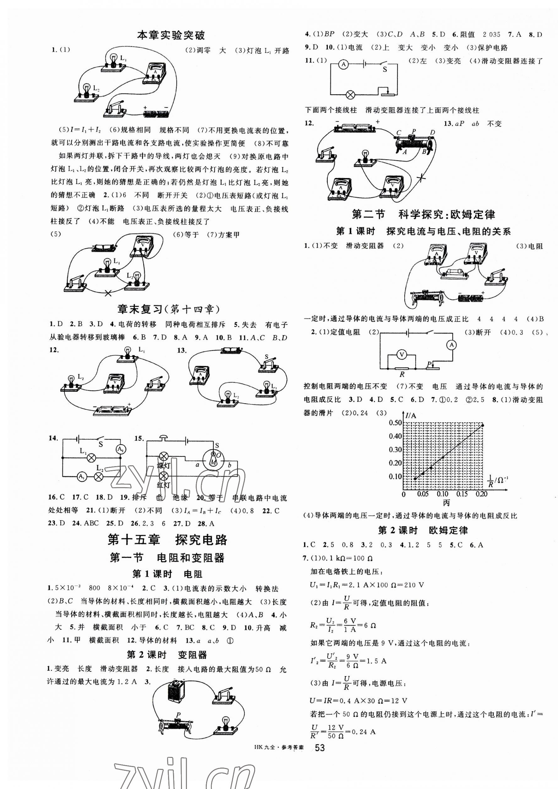 2023年名校課堂九年級(jí)物理全一冊(cè)滬科版 第5頁