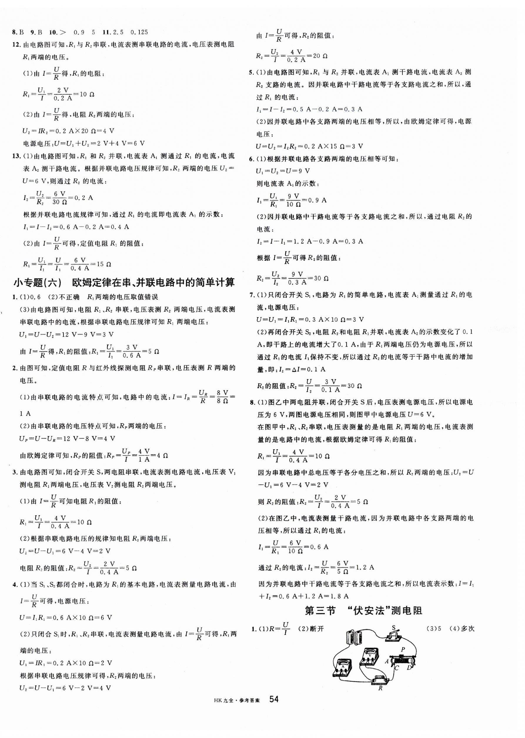 2023年名校課堂九年級物理全一冊滬科版 第6頁