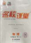 2023年名校课堂九年级物理全一册沪科版