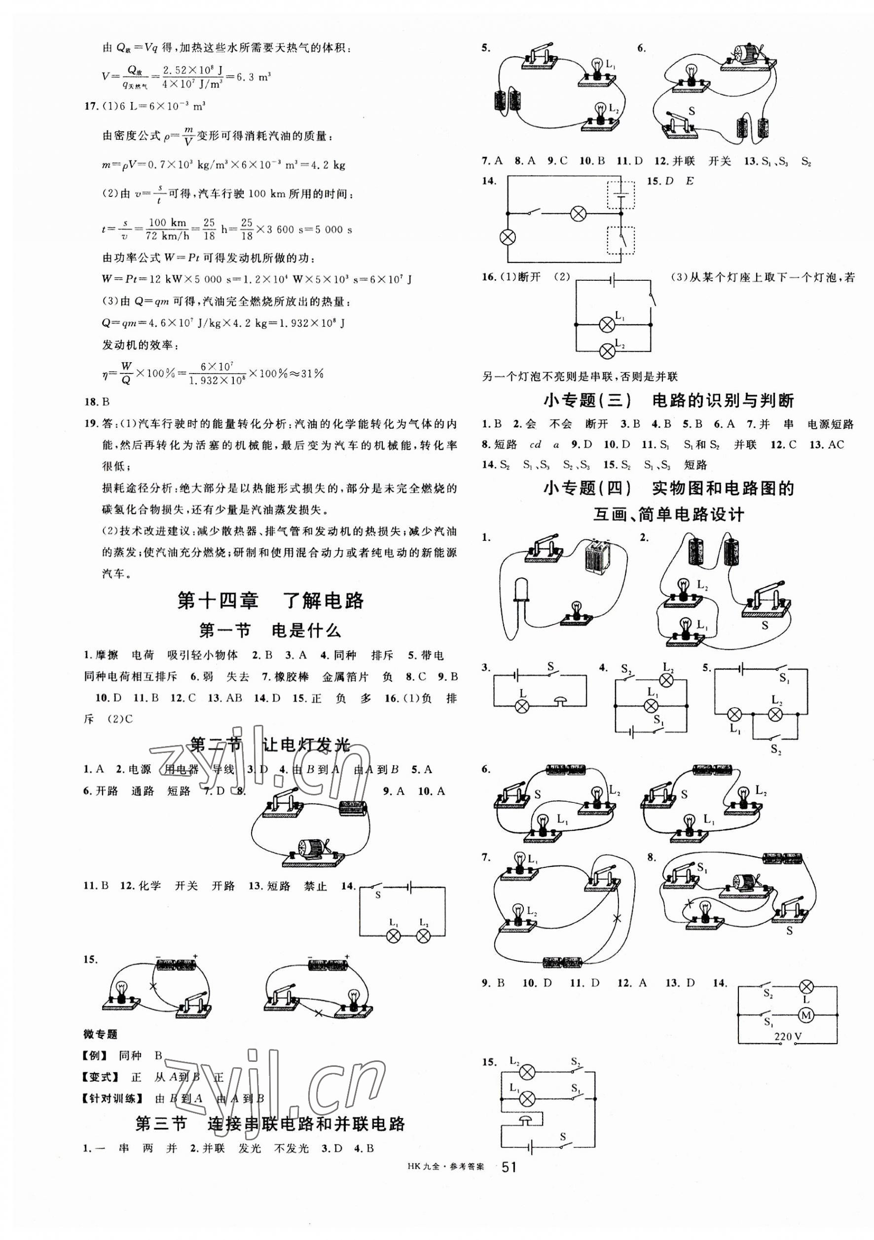 2023年名校課堂九年級物理全一冊滬科版 第3頁