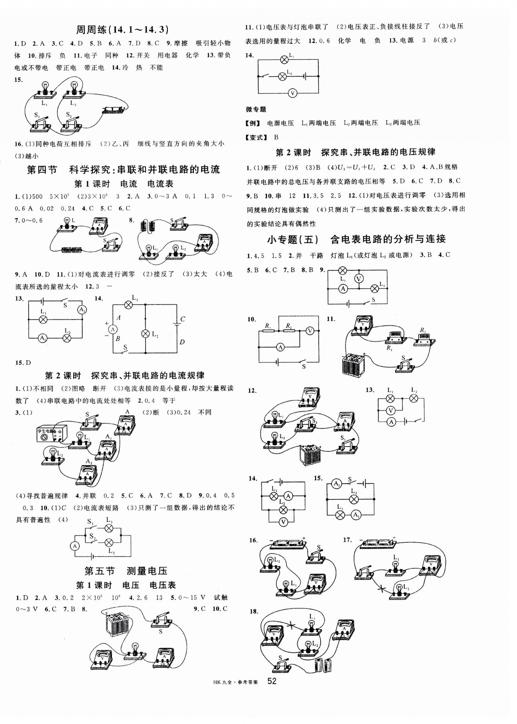 2023年名校課堂九年級物理全一冊滬科版 第4頁