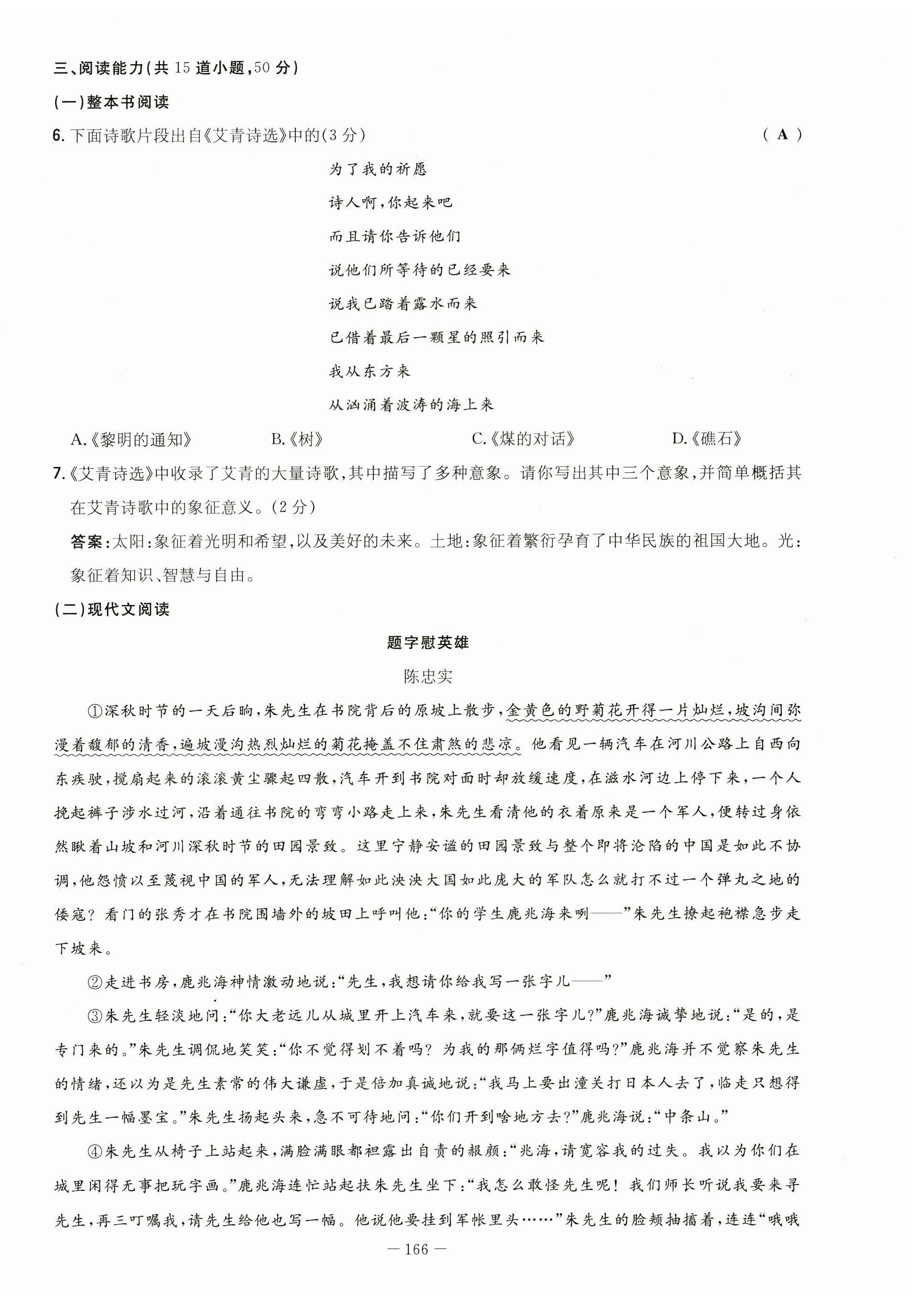 2023年導與練九年級語文人教版貴州專版 第2頁