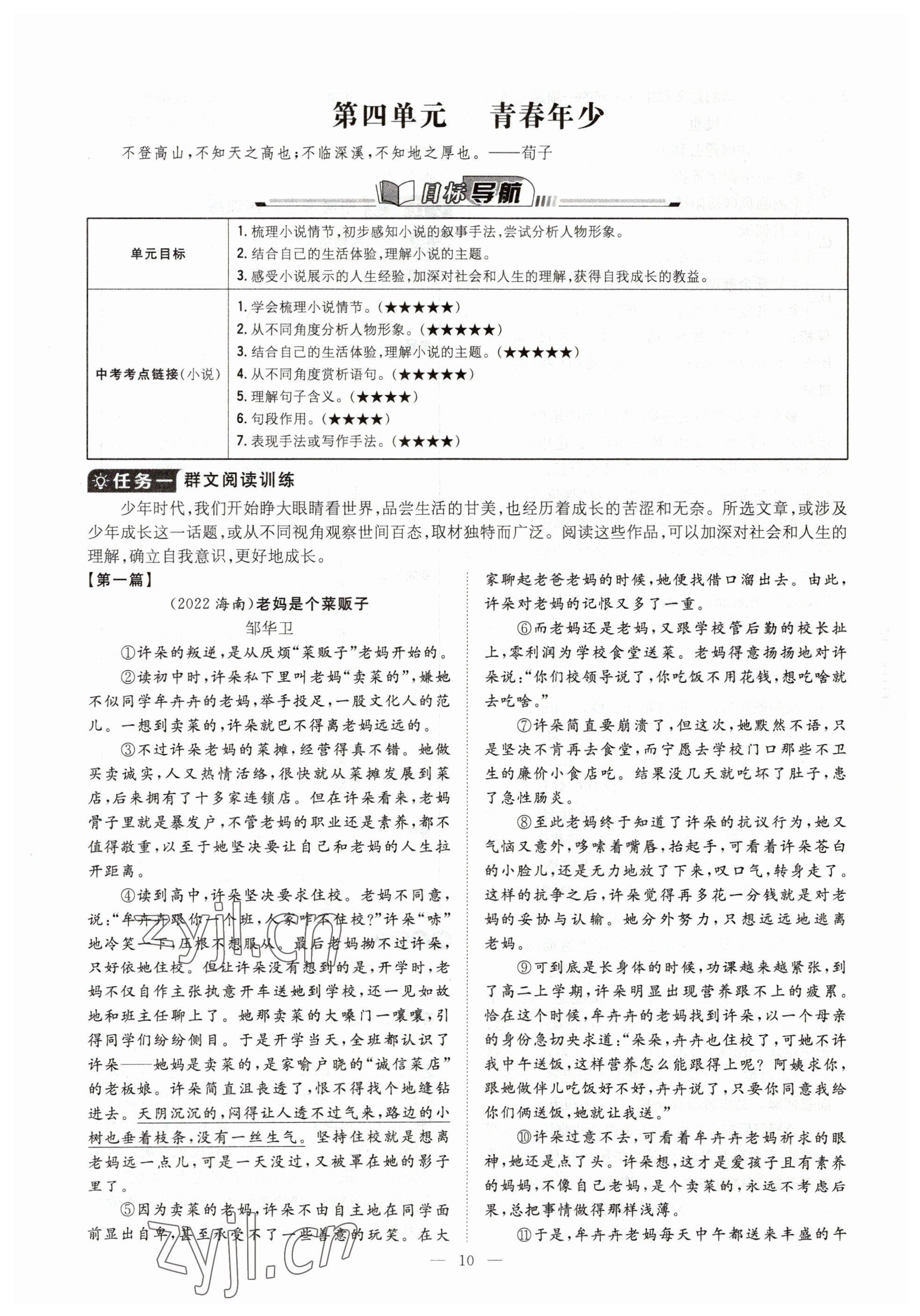 2023年導(dǎo)與練九年級語文人教版貴州專版 參考答案第10頁