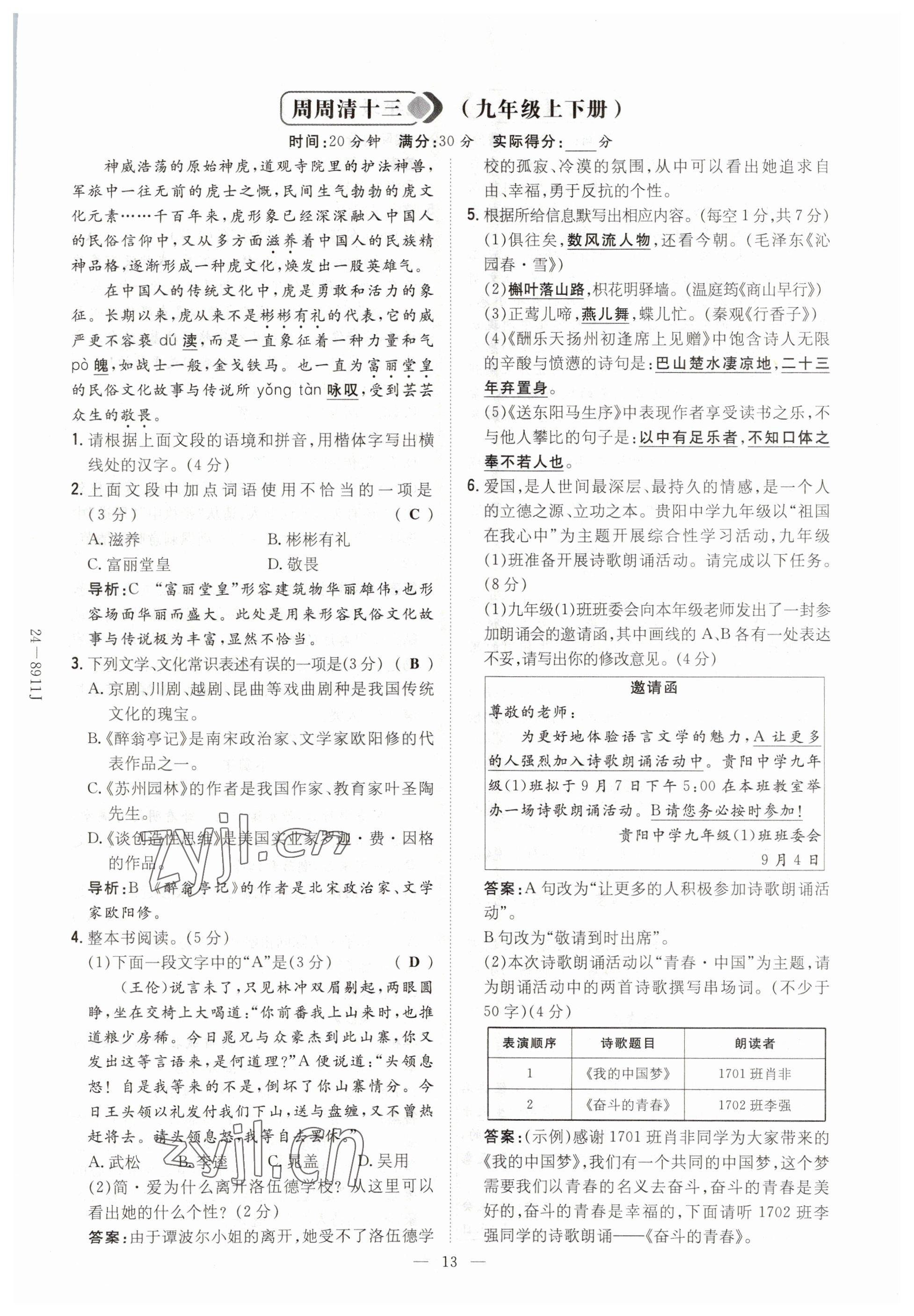 2023年導與練九年級語文人教版貴州專版 參考答案第13頁