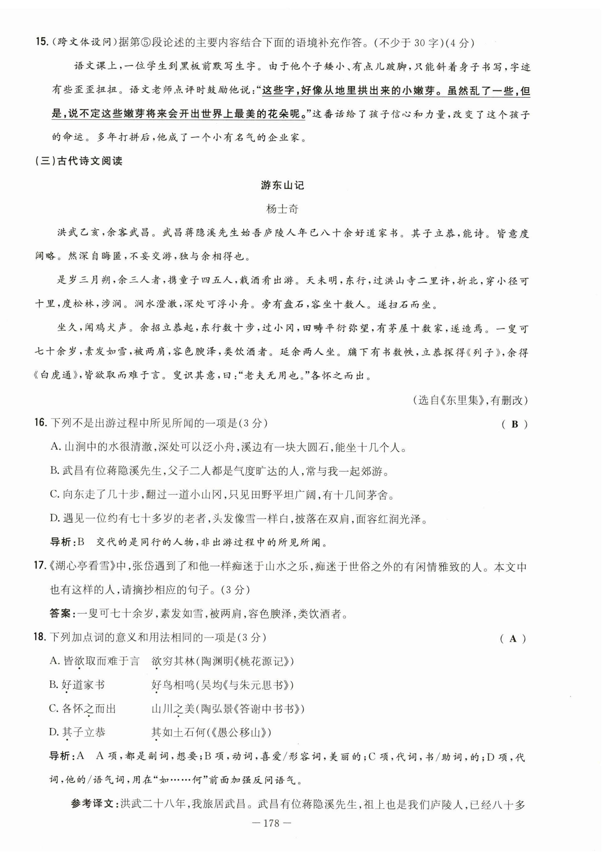 2023年導與練九年級語文人教版貴州專版 第14頁