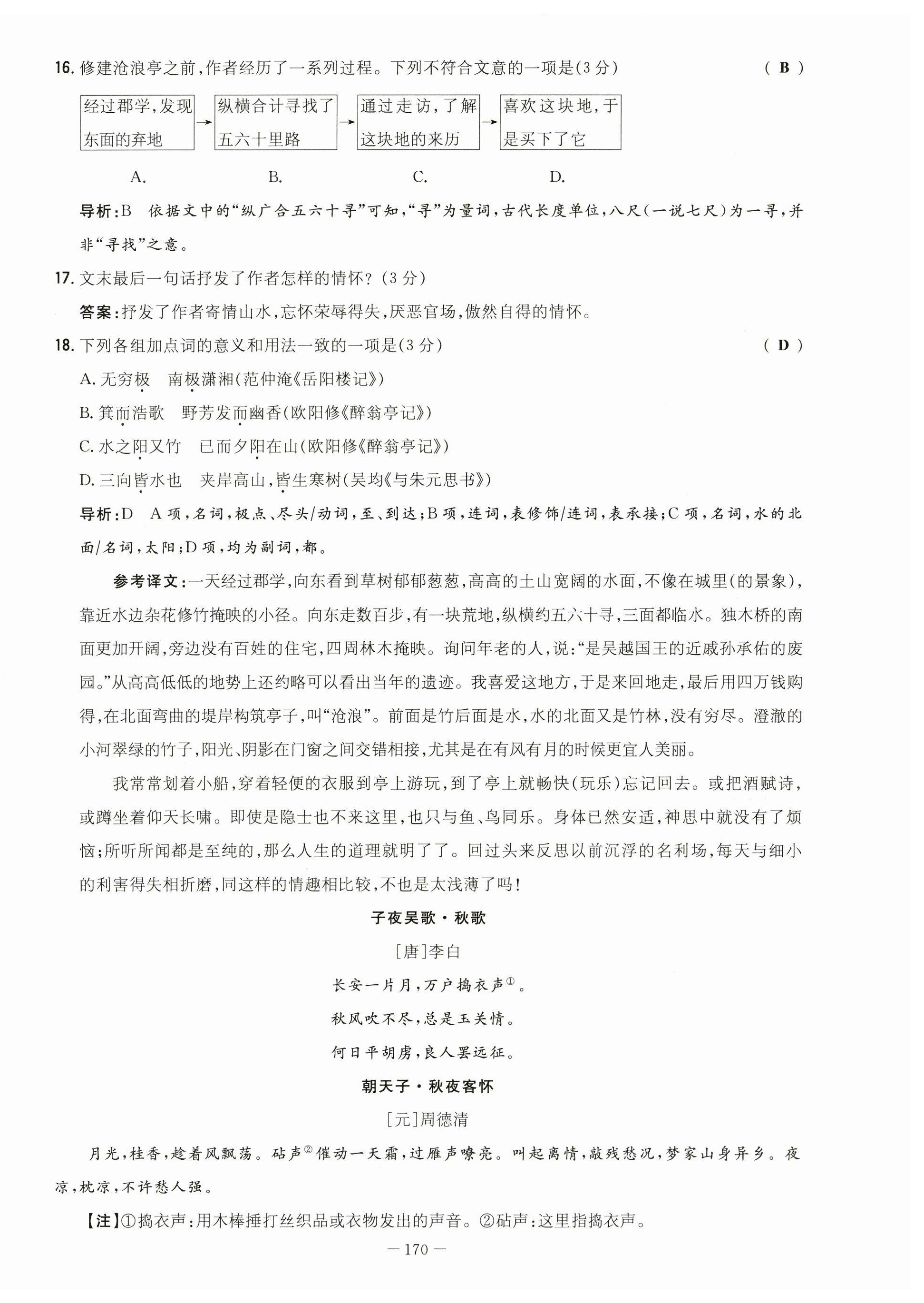 2023年導與練九年級語文人教版貴州專版 第6頁