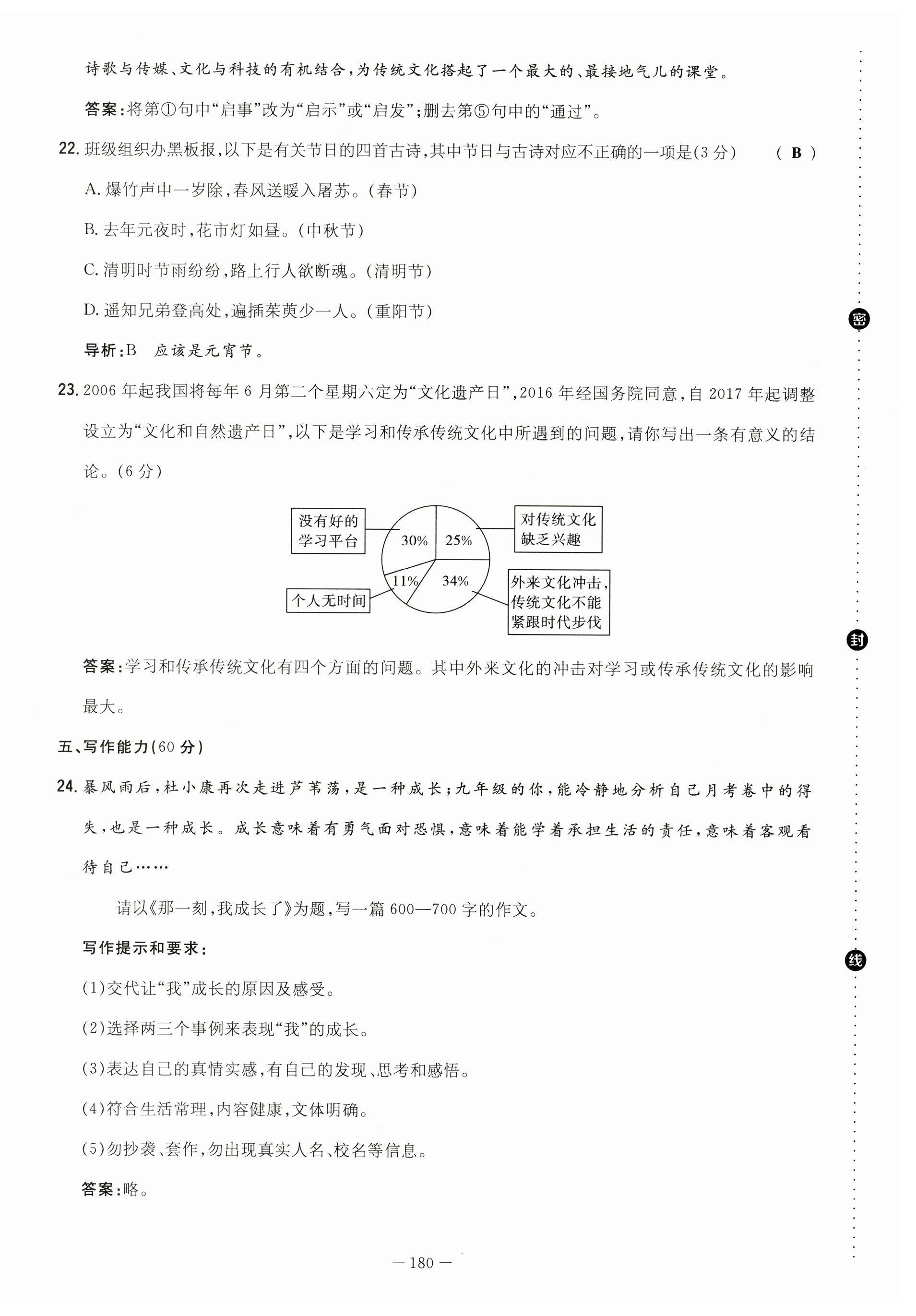 2023年導與練九年級語文人教版貴州專版 第16頁