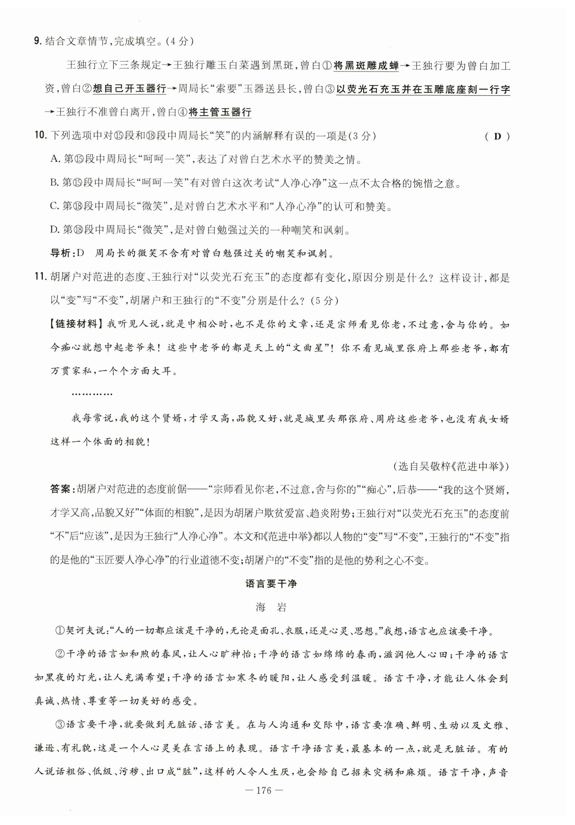 2023年導與練九年級語文人教版貴州專版 第12頁