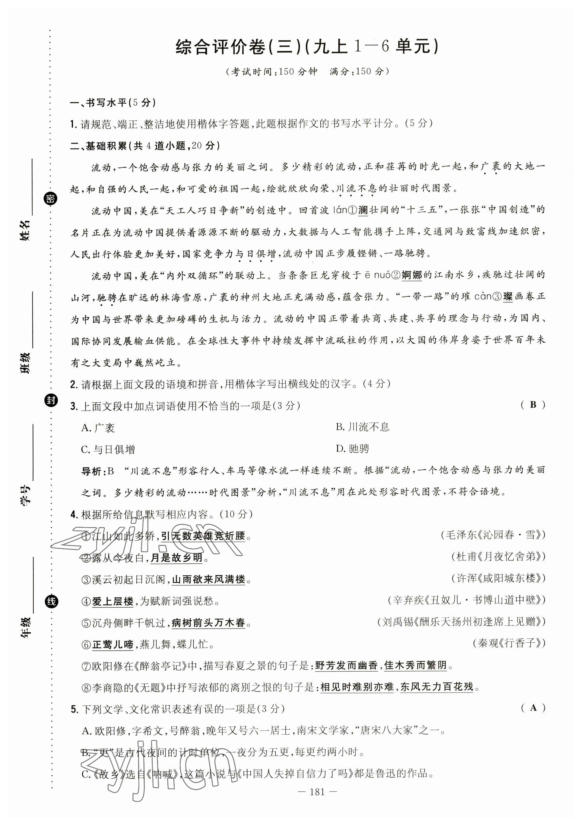 2023年導(dǎo)與練九年級語文人教版貴州專版 第17頁