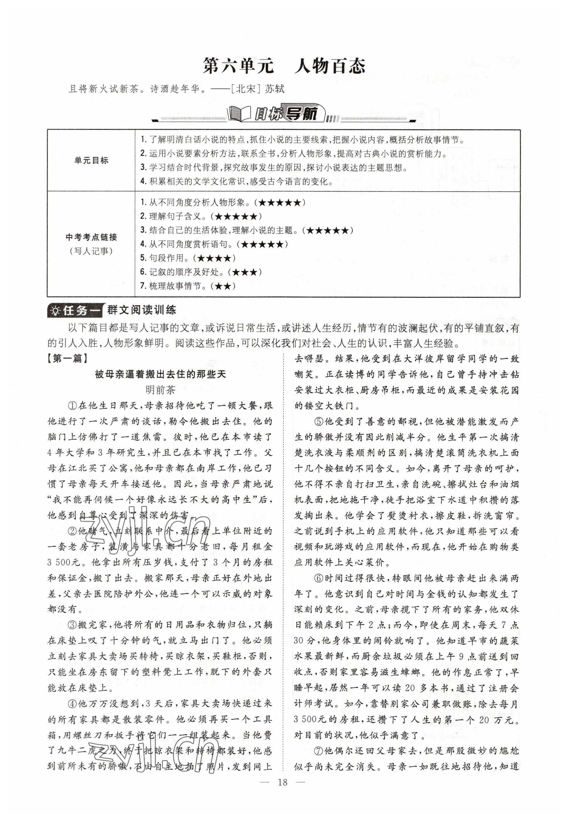2023年導與練九年級語文人教版貴州專版 參考答案第18頁