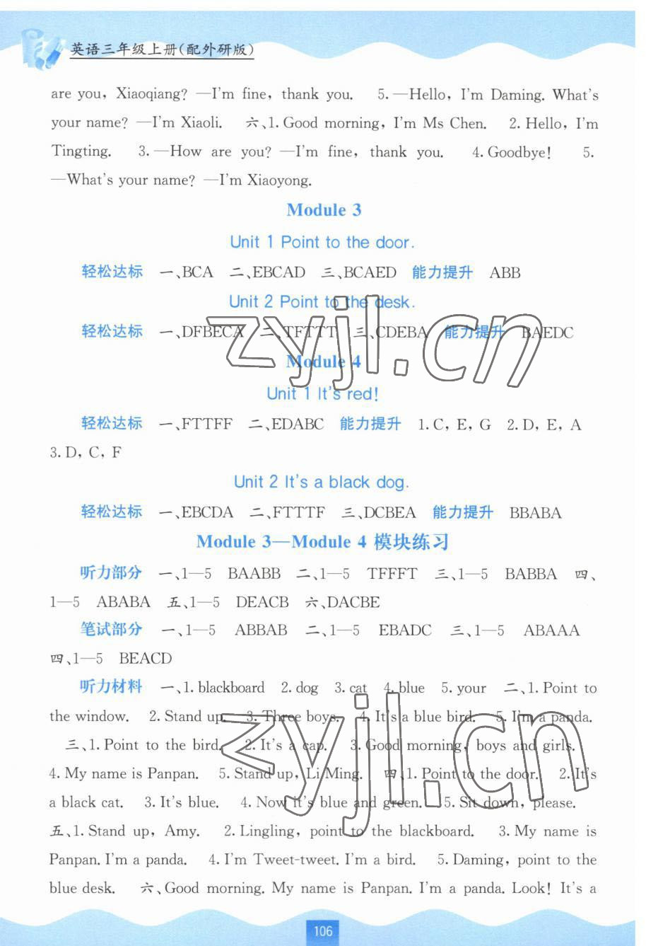 2023年自主学习能力测评三年级英语上册外研版 参考答案第2页